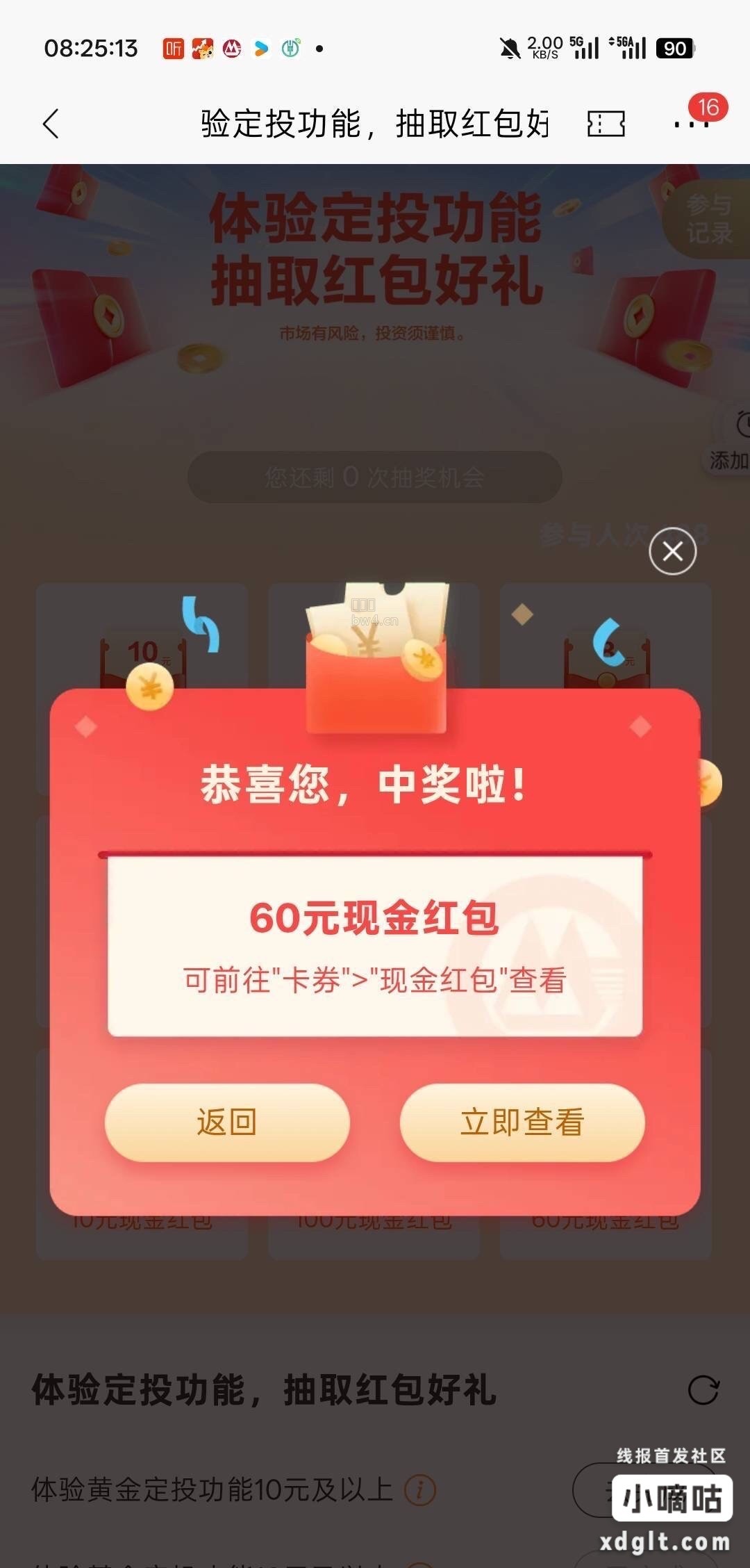 招商重庆。本地活动，理财定投，抽奖保底五块，有重庆卡的去