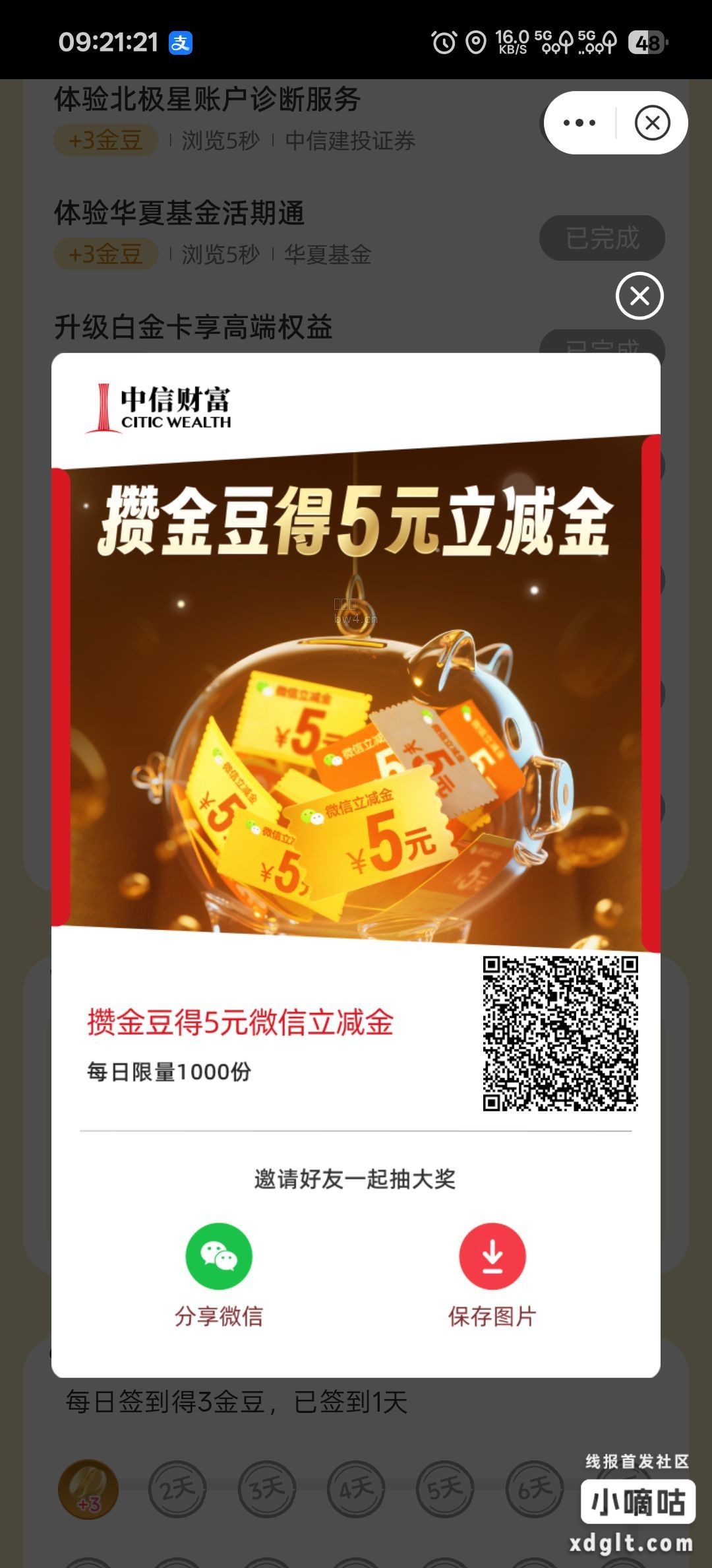 中信银行APP扫码进，10点拿5块，第一次需要第二天才能拿，
