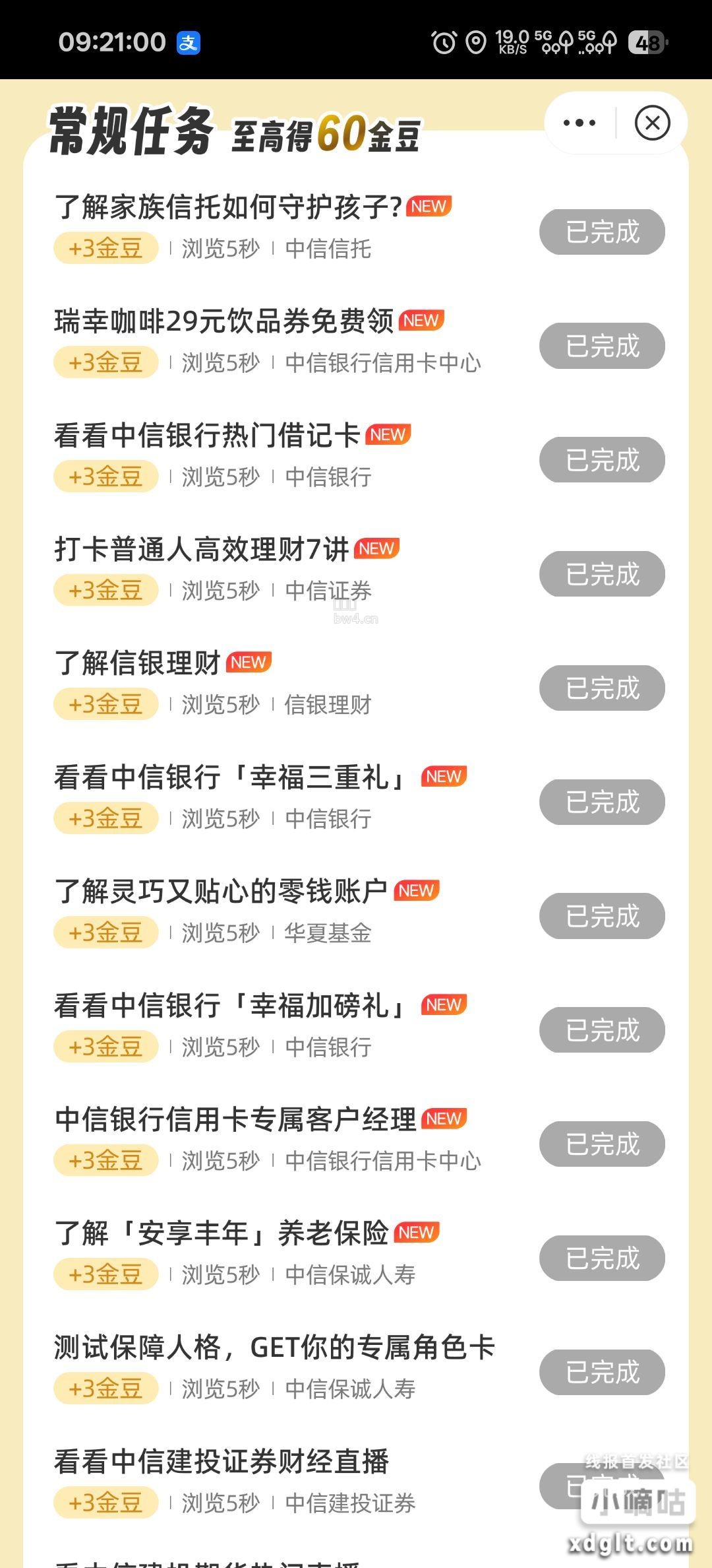 中信银行APP扫码进，10点拿5块，第一次需要第二天才能拿，