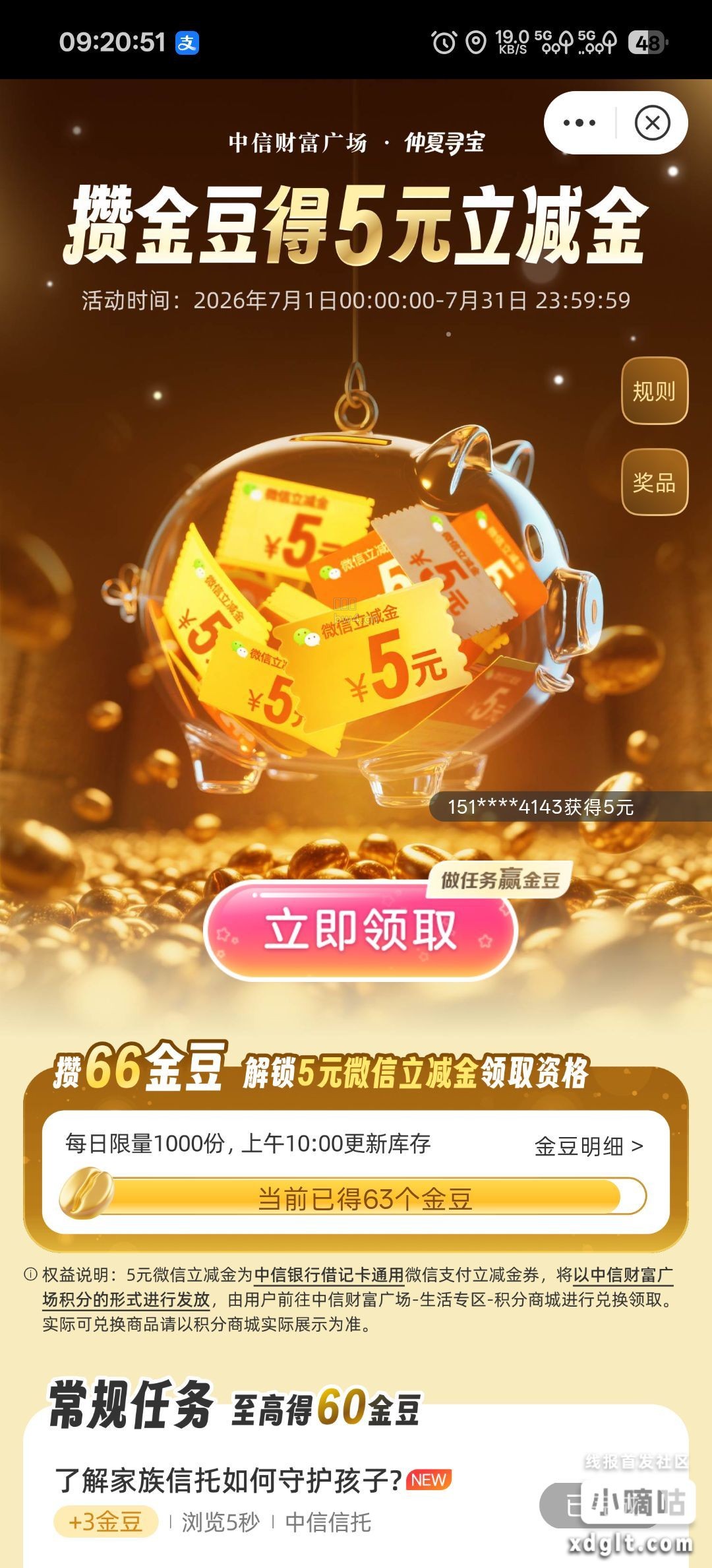 中信银行APP扫码进，10点拿5块，第一次需要第二天才能拿，