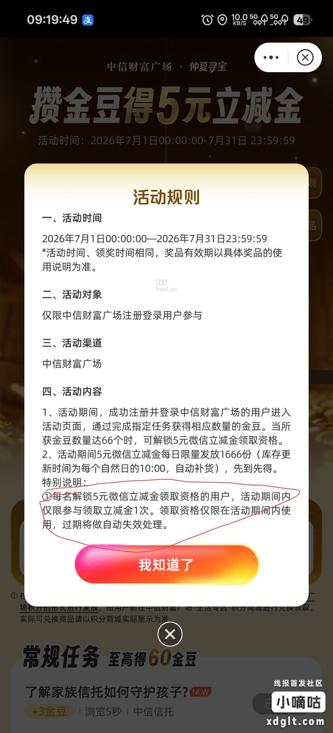 中信银行APP扫码进，10点拿5块，第一次需要第二天才能拿，