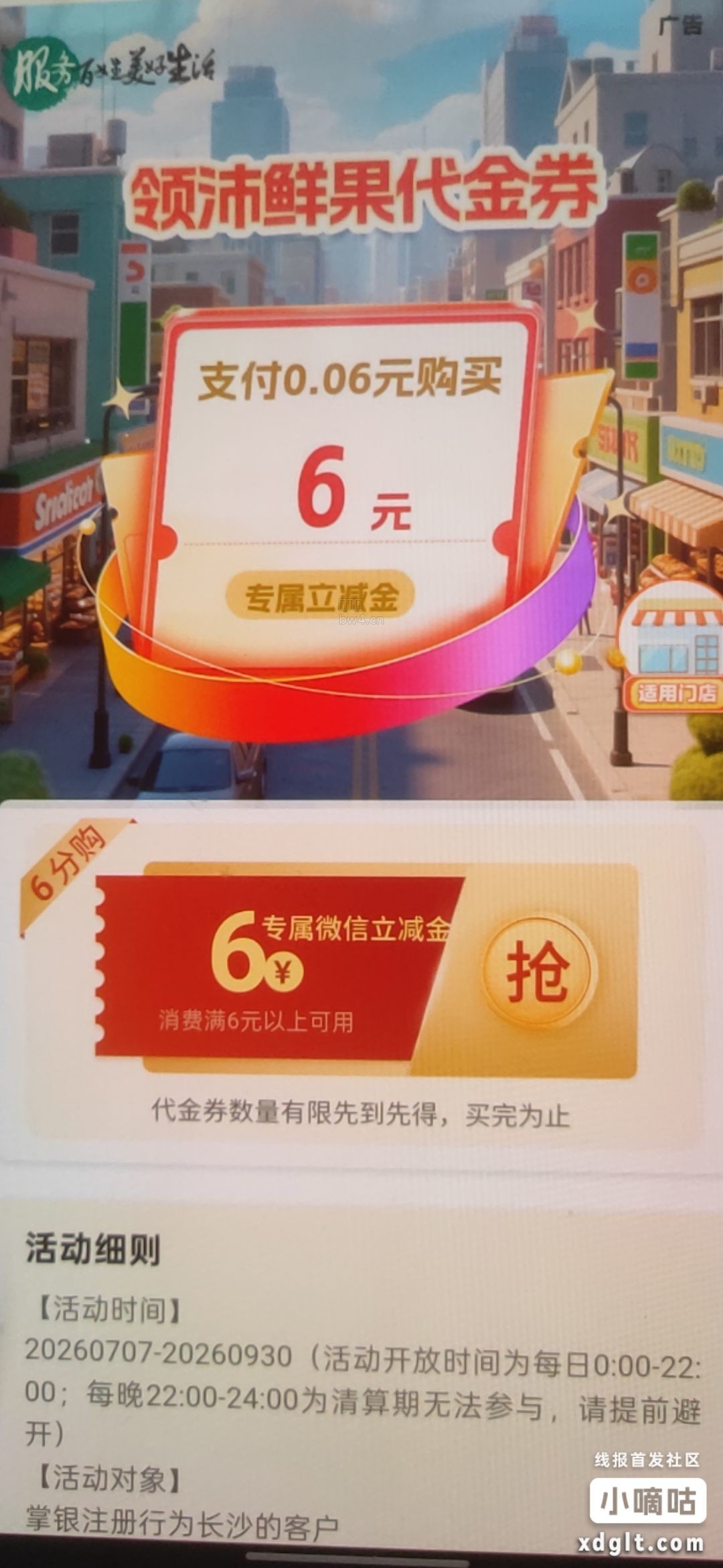 湖南农行城市专区长沙乐享星城里面有个领沛水果买了去V.x小程
