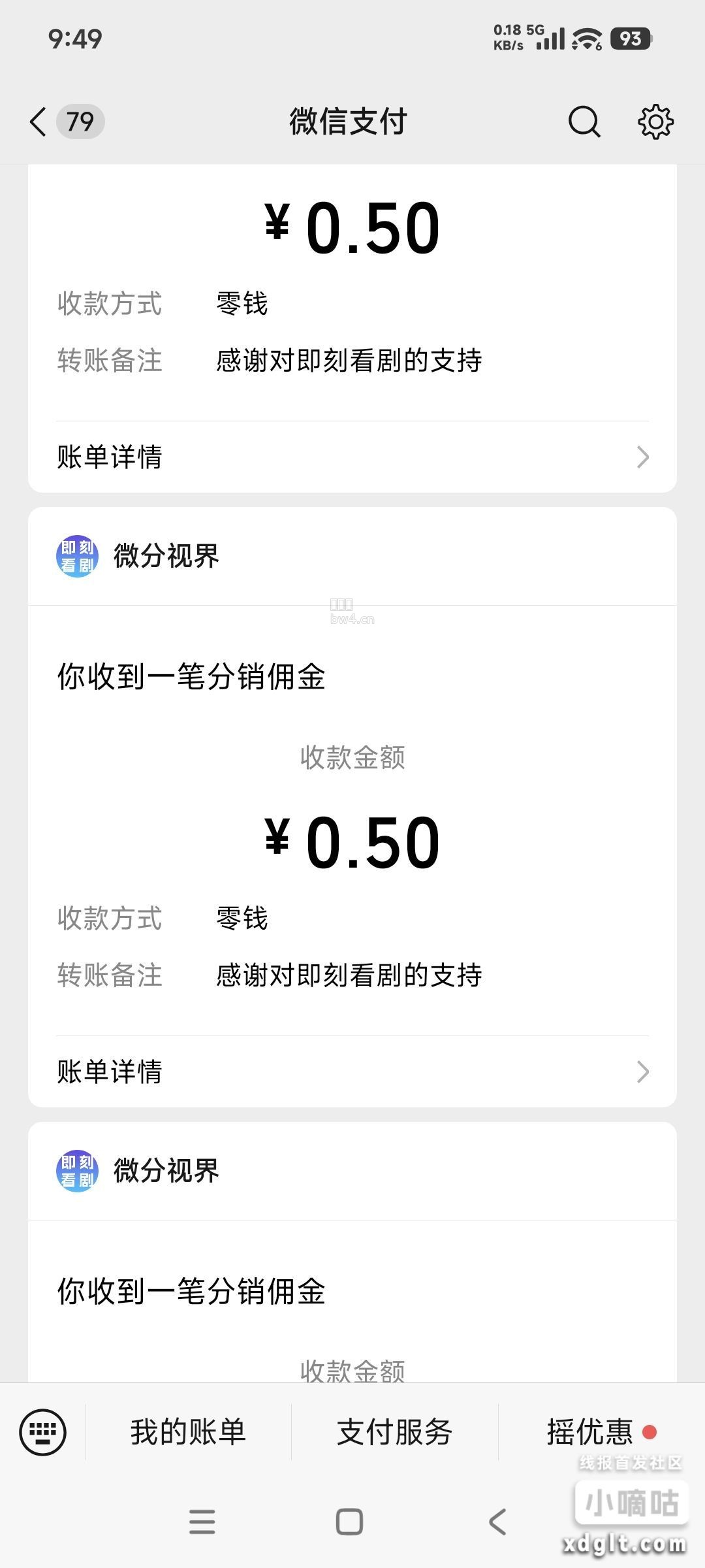 即刻看剧，刚刚45分左右，刷的京东广4，5万金币一条，不知道