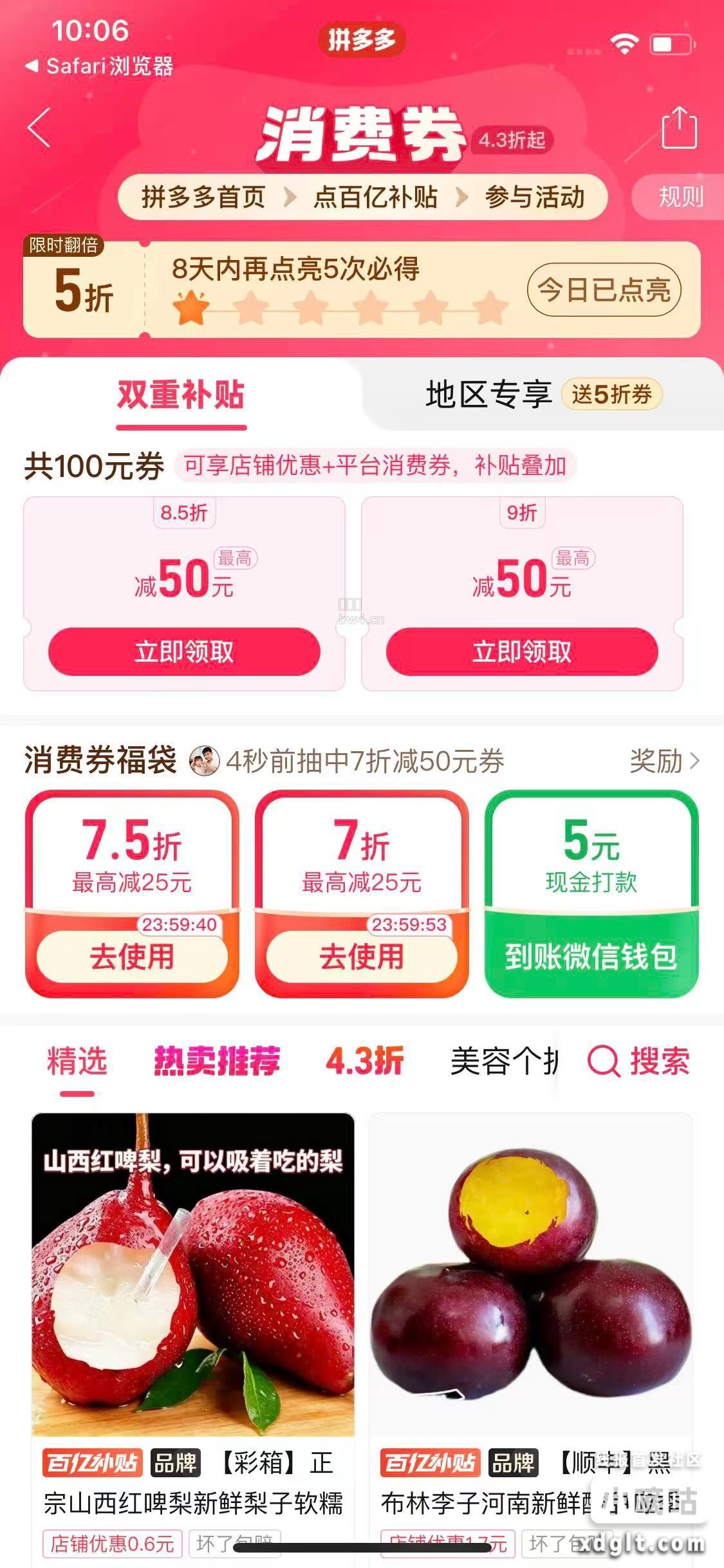 拼多多福袋可能有水，刚中5
