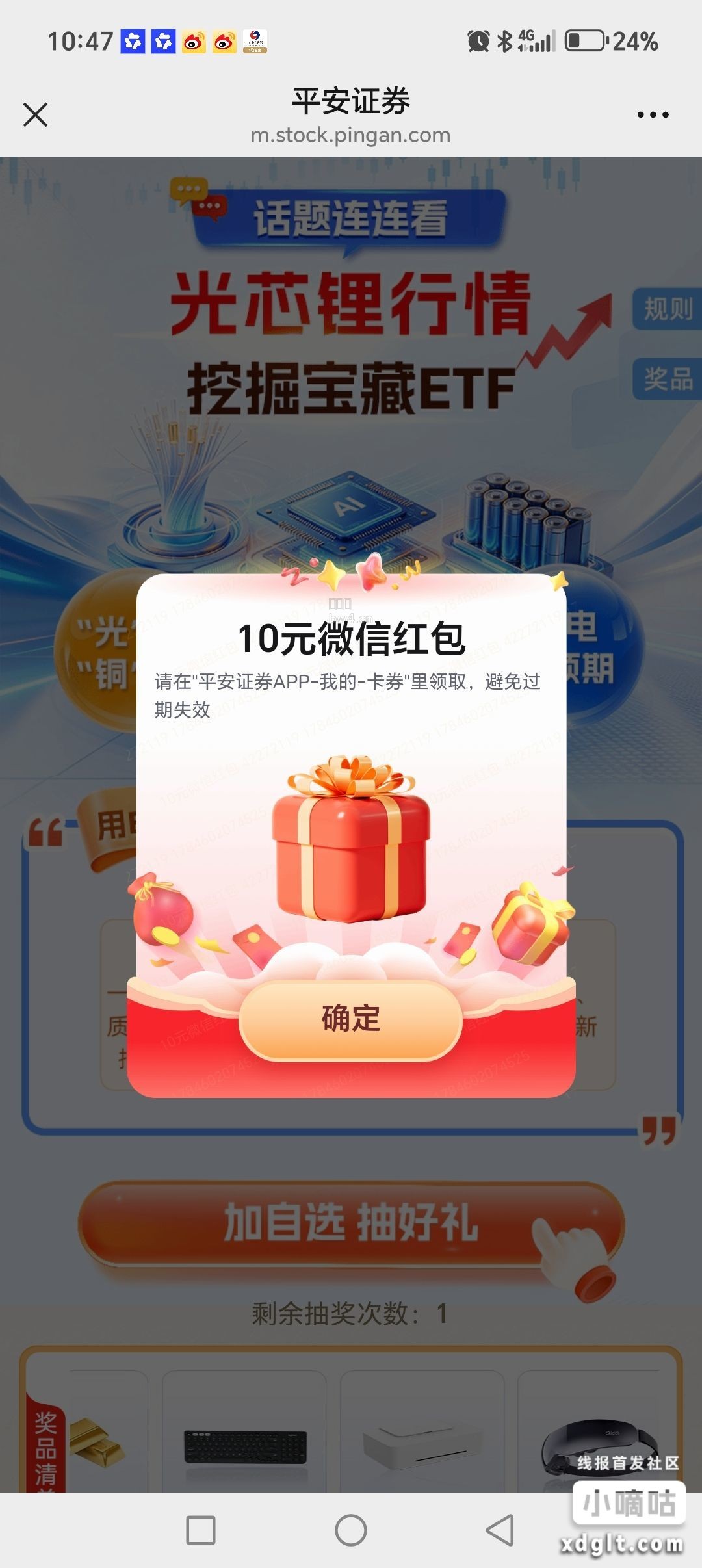 平安老活动都点点