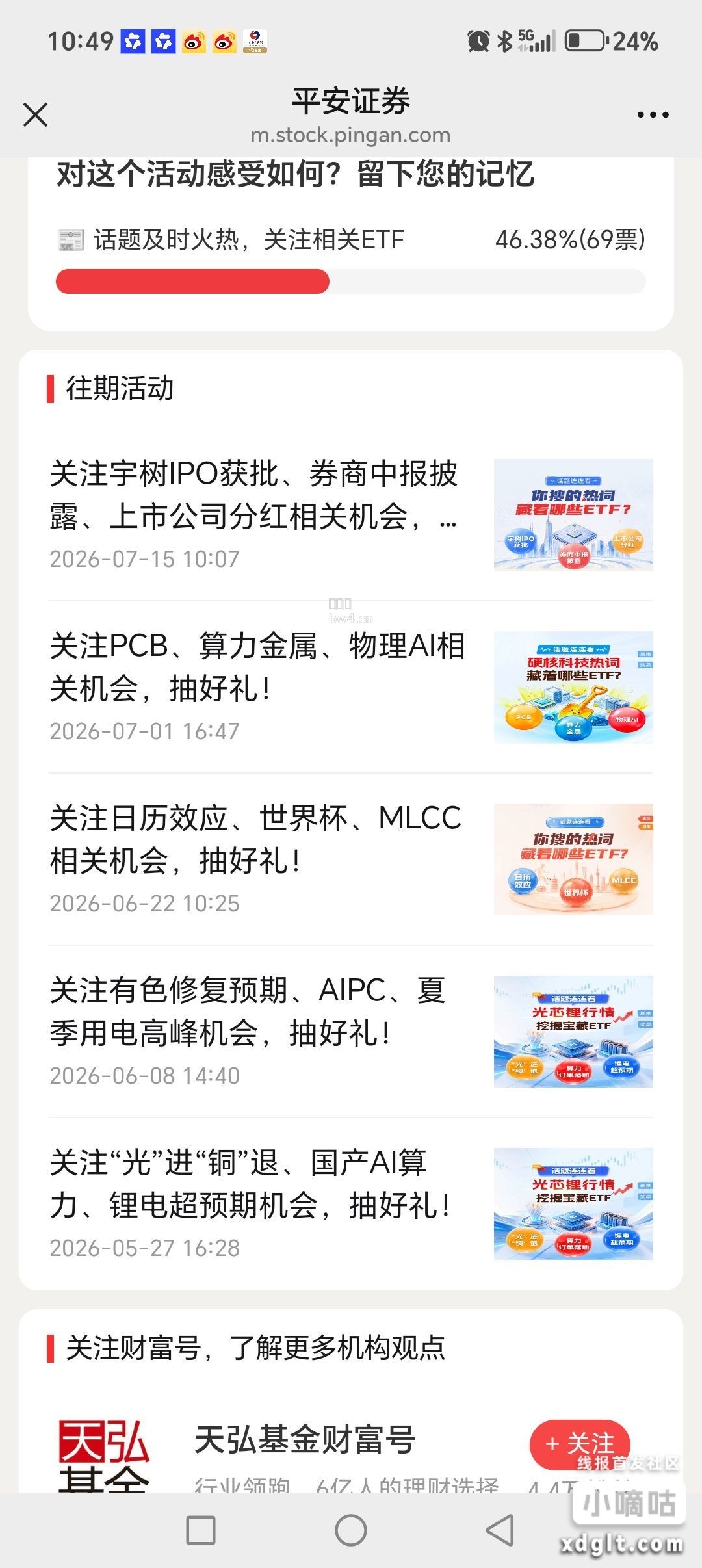 平安老活动都点点
