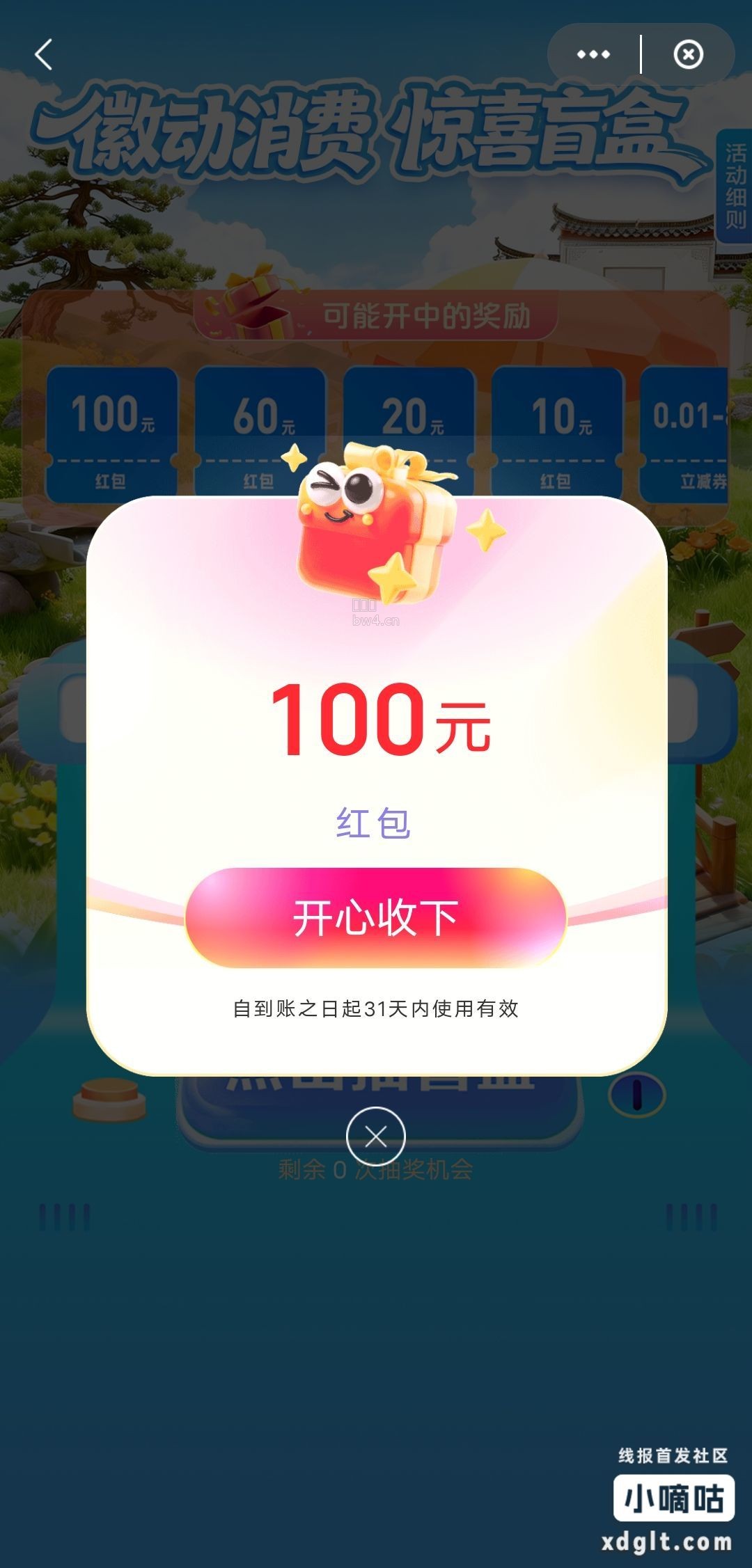 (安徽地区)云闪付，安徽盲盒，抽奖试试，刚中100毛