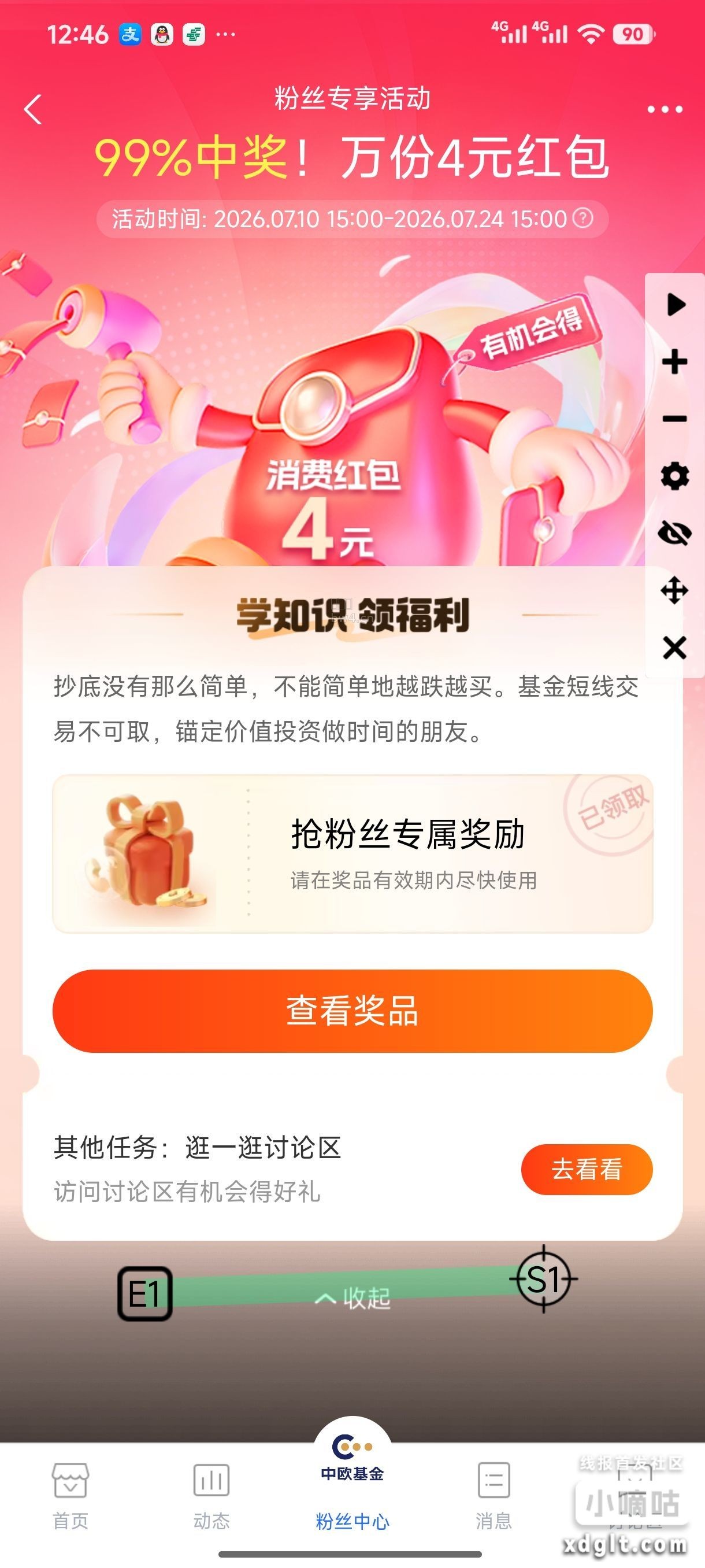 zfb中欧基金财富号，买10元鸡，确认份额后即可领取