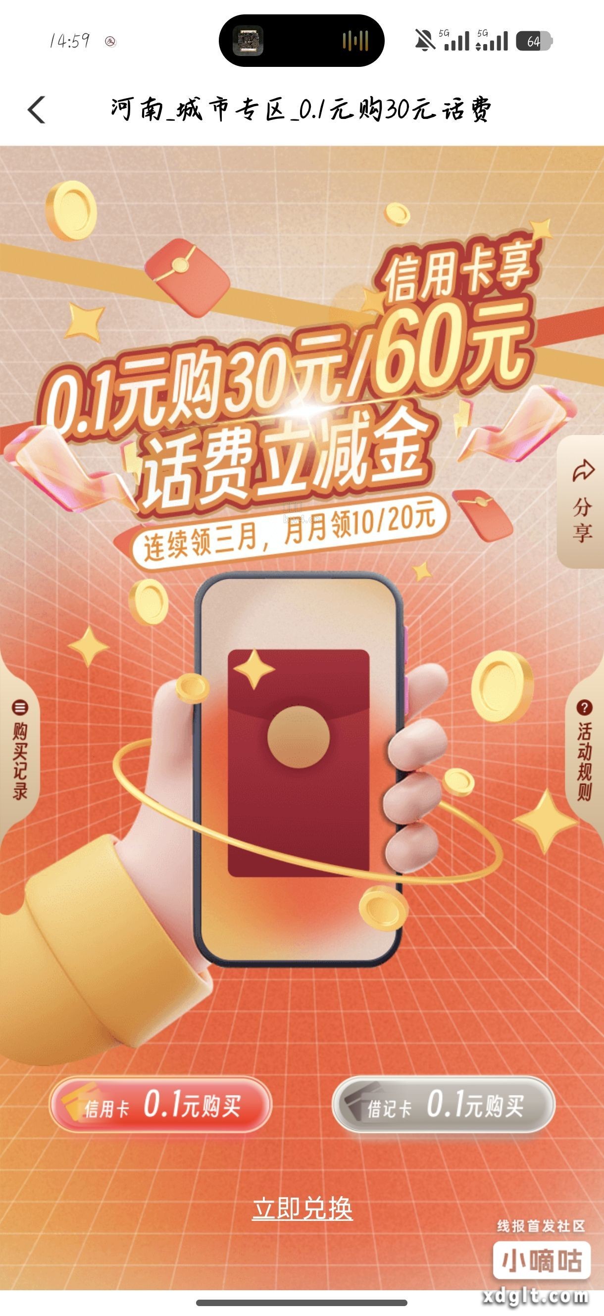河南农行连续3月10话费立减金城市专区礼豫申城