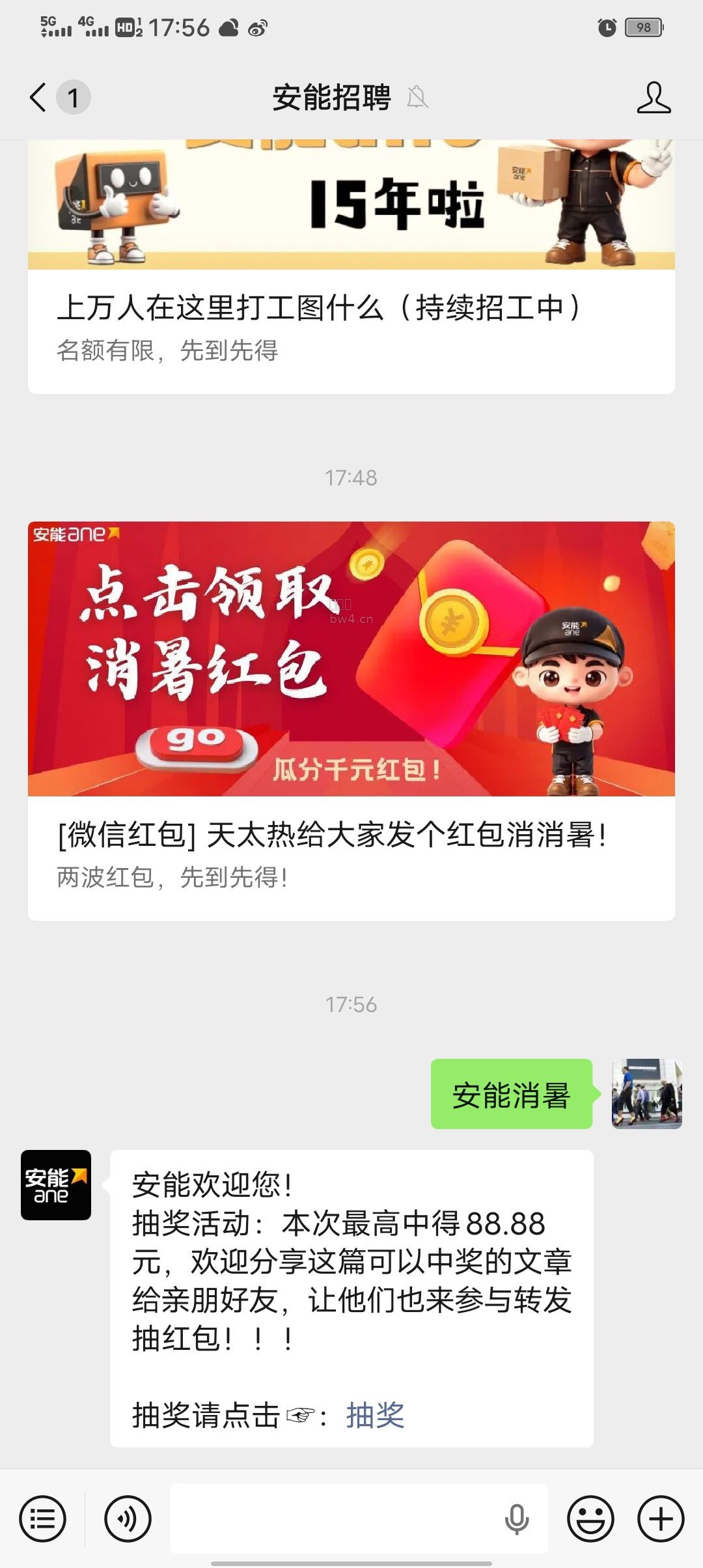 #公众号:安能招聘回复安能消暑