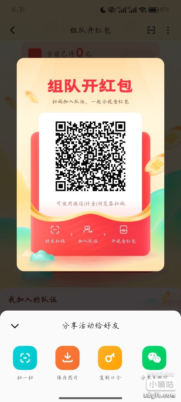 红果组队，两个号