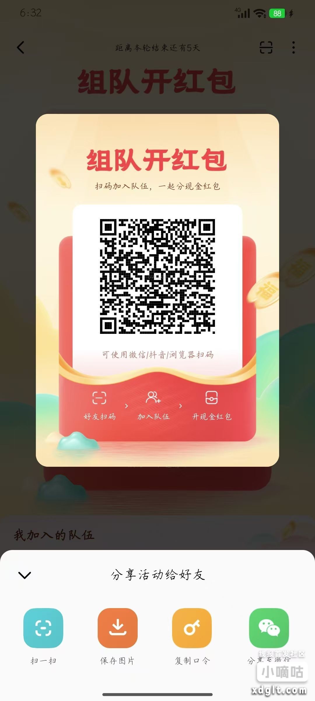 红果组队，两个号