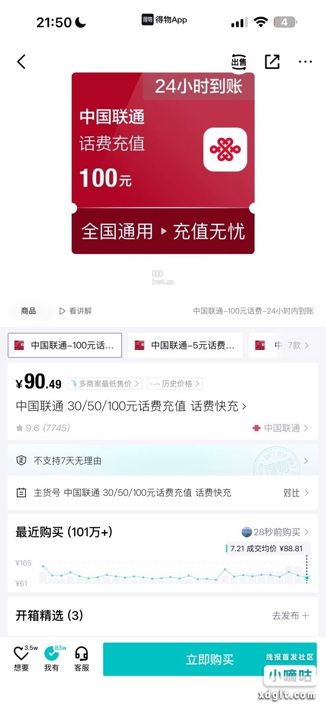 得物联通90冲100，183冲200上海地区有，其他地区不知