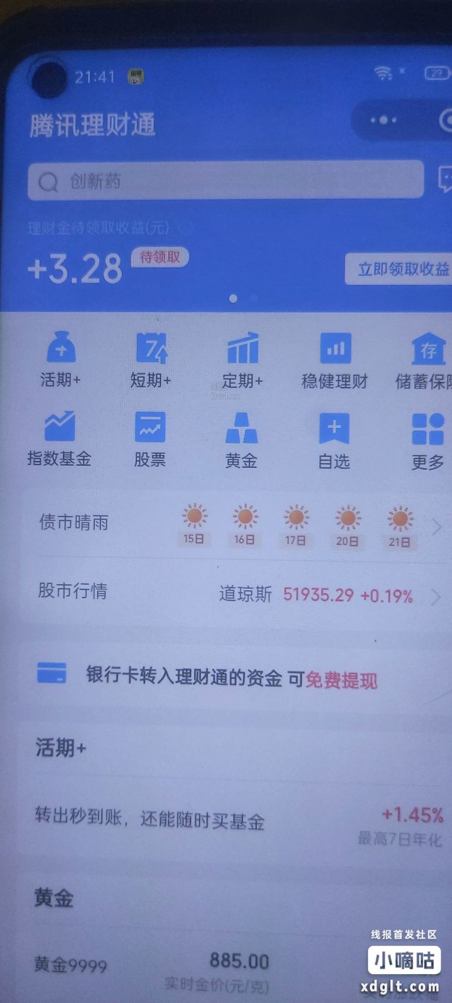 理财通到期了