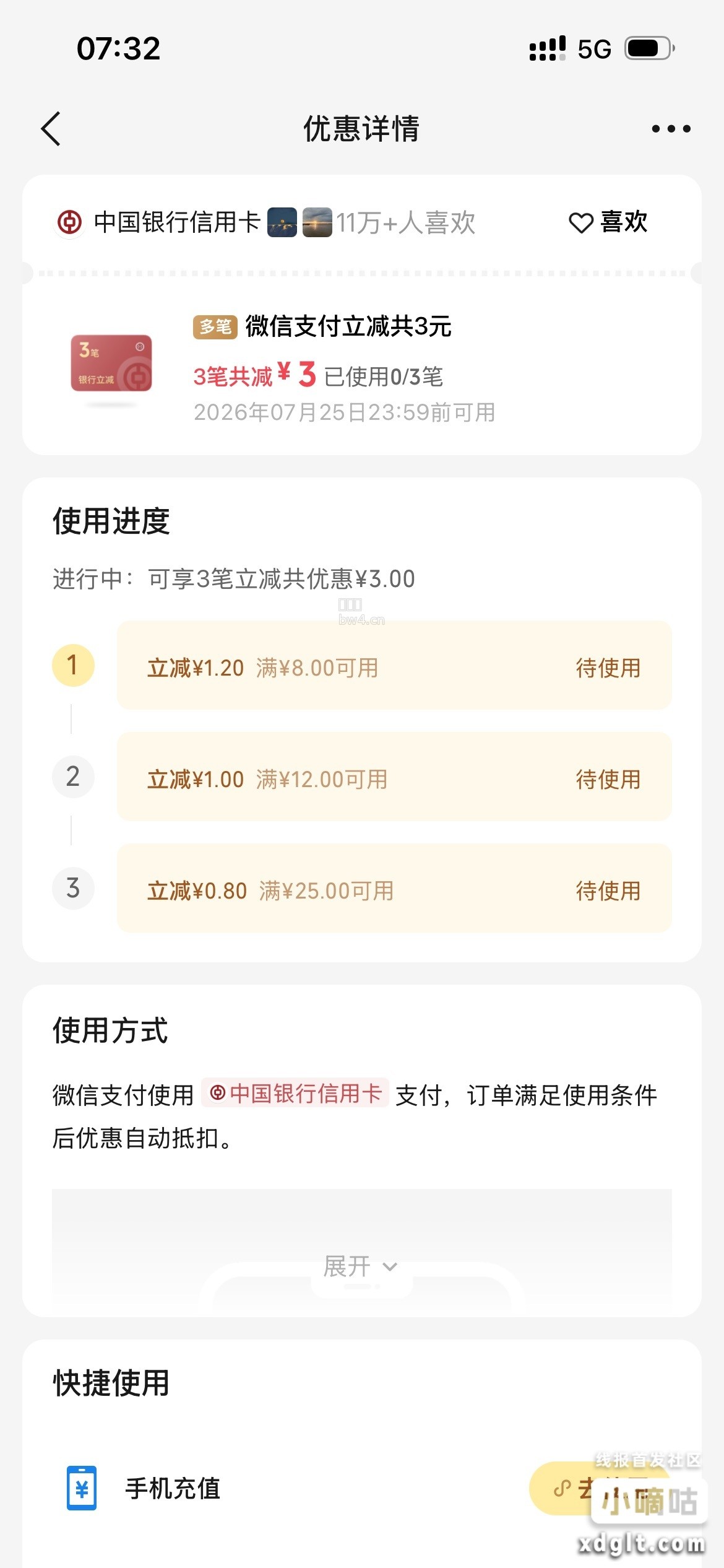 这几天V.x摇一摇每天都有好几次立减金，快去试试