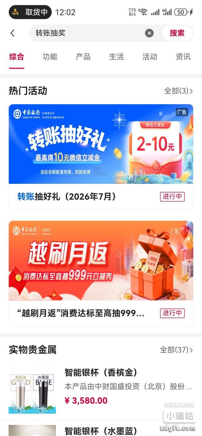中国银行立减金，APP首页搜索转账抽奖，弹出第一个点进去，给