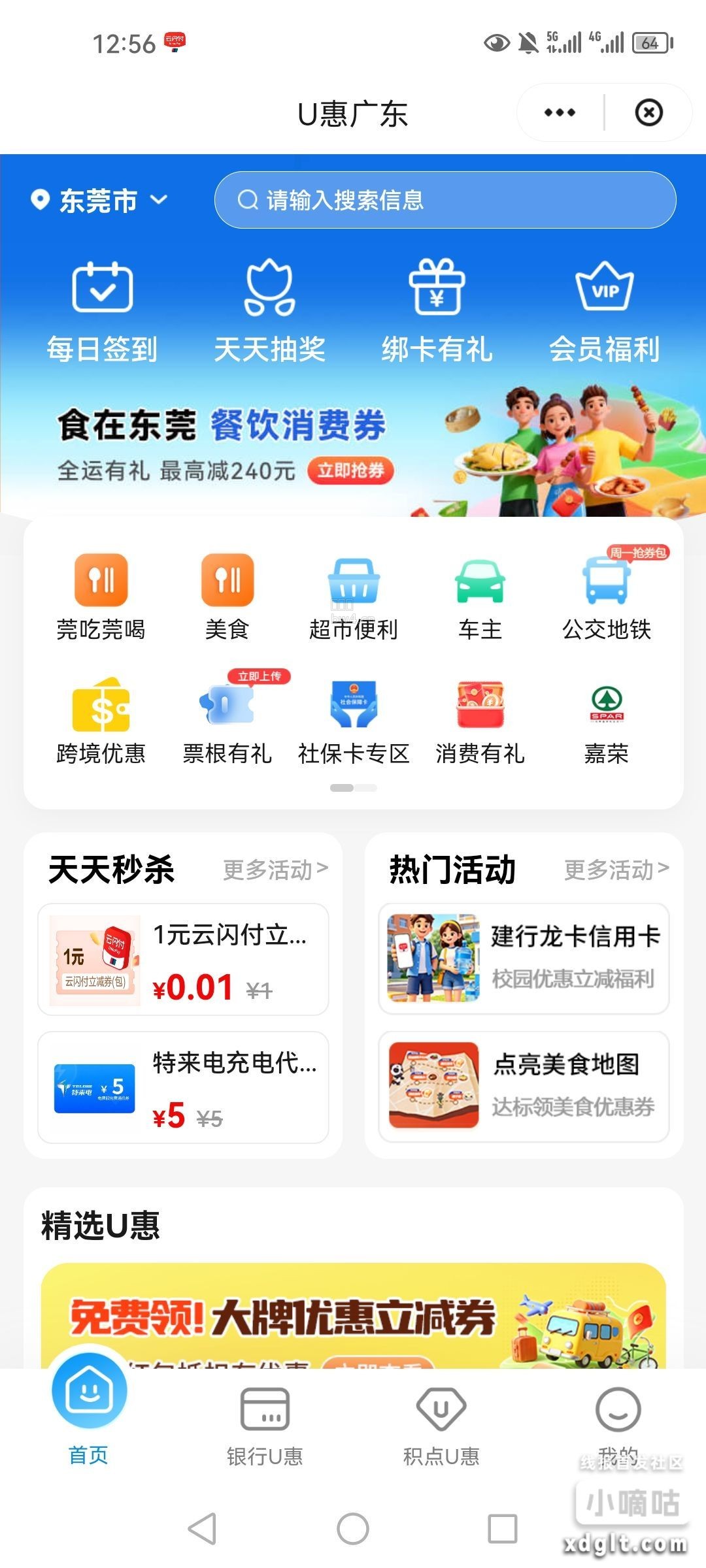 云闪付。本地优惠U惠东莞。0.01买一元红包，每个月限量。