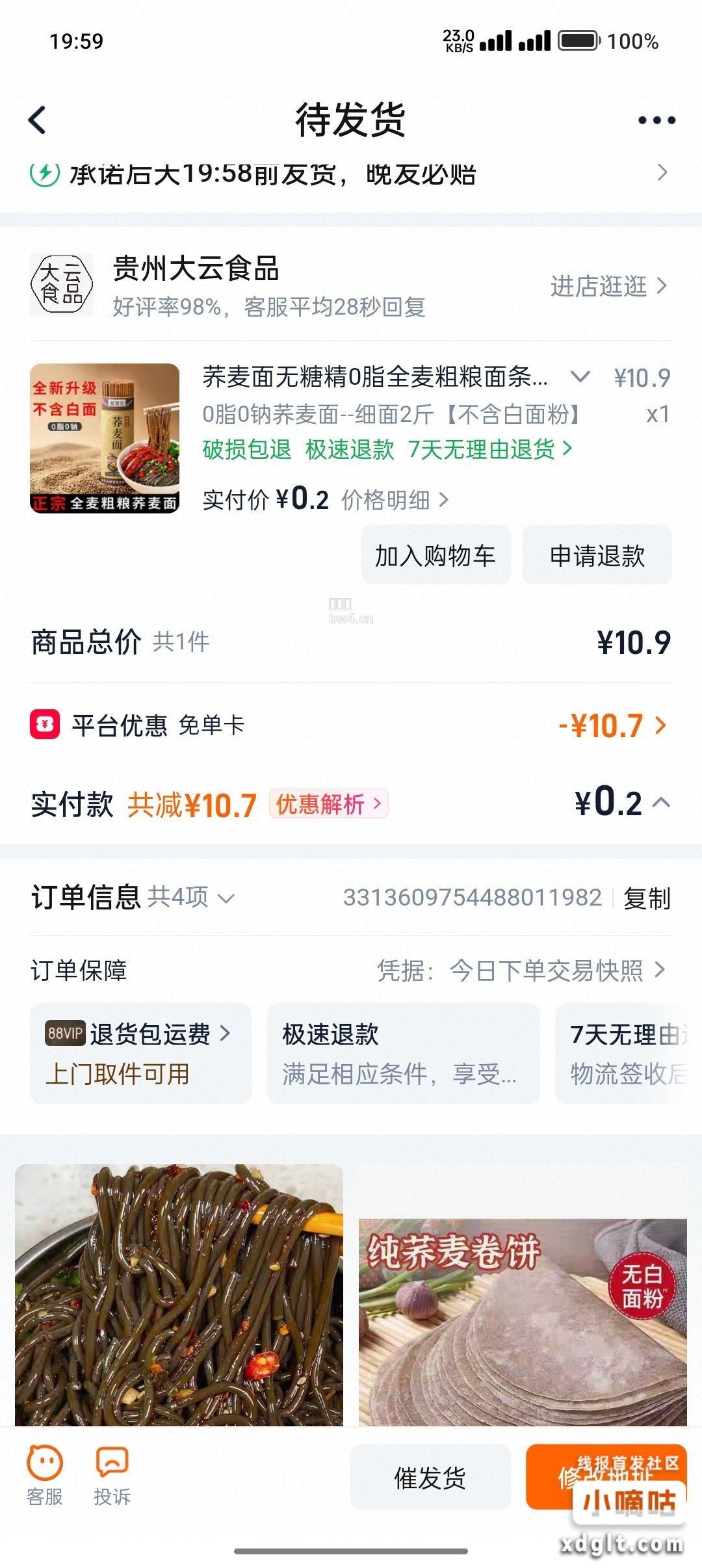 天猫app搜免单，抓100条免单