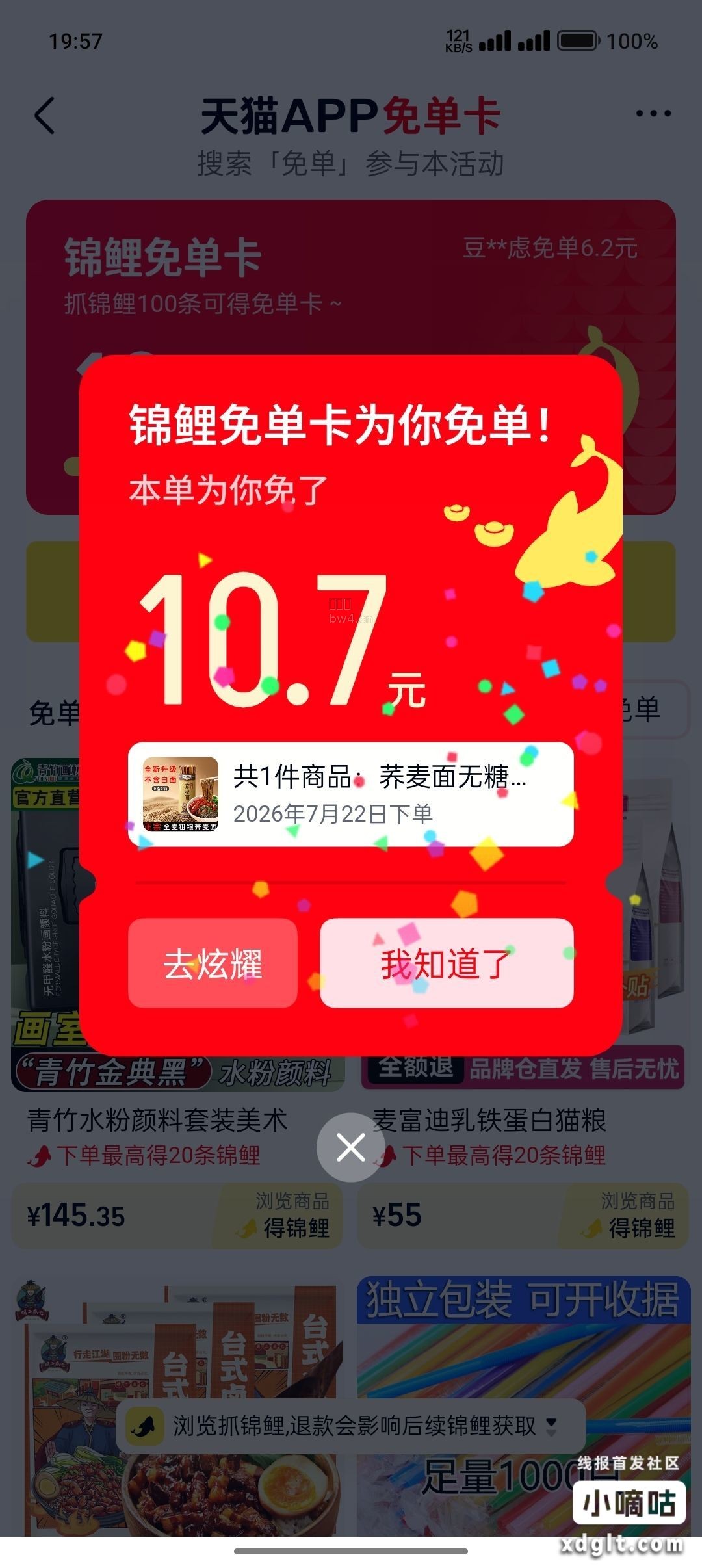 天猫app搜免单，抓100条免单