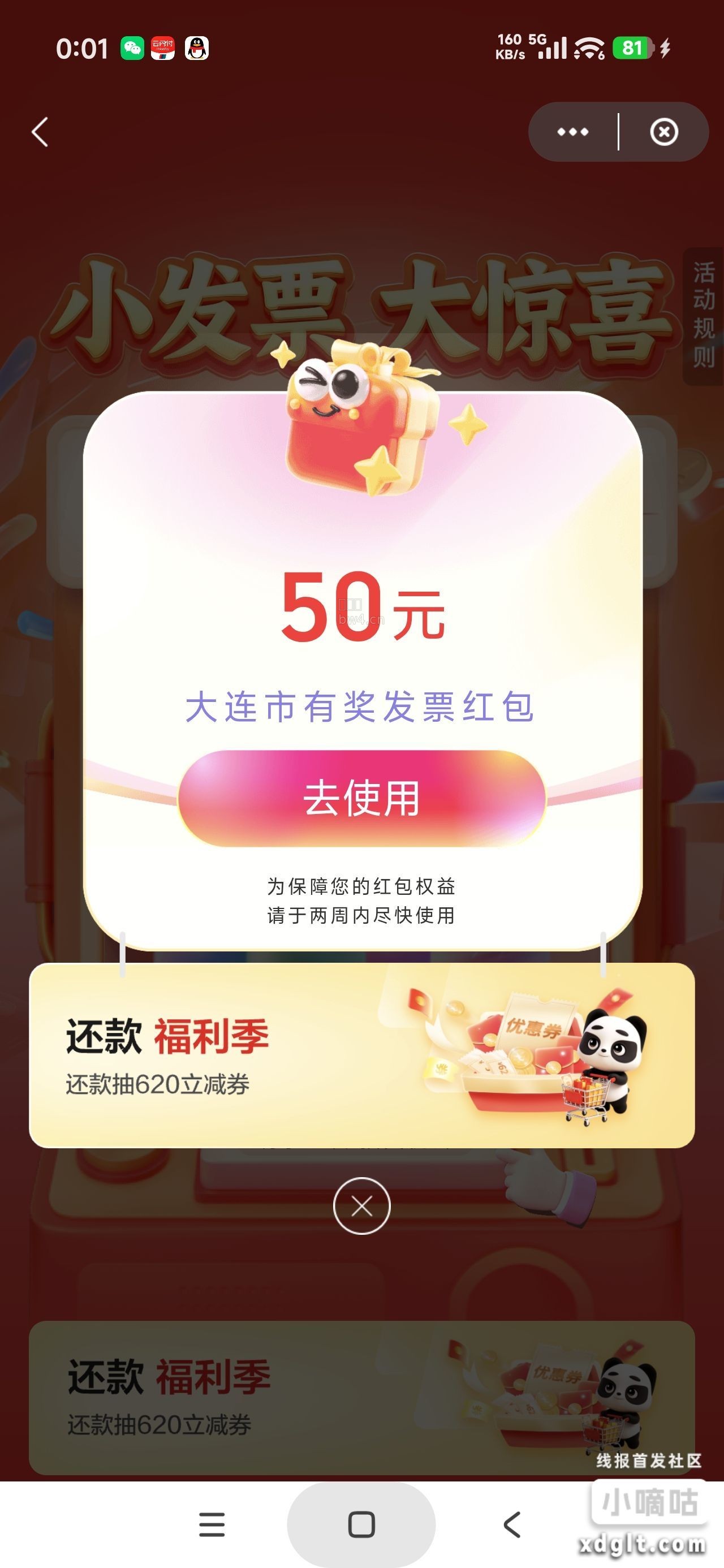 大连两个五十，润65