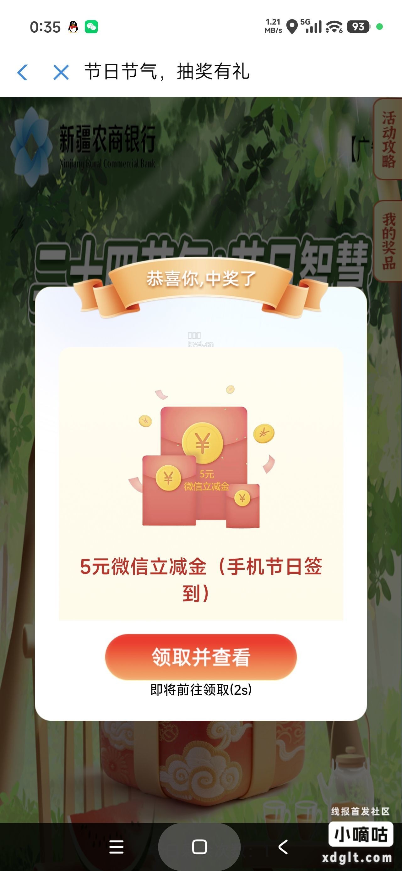 新疆农商