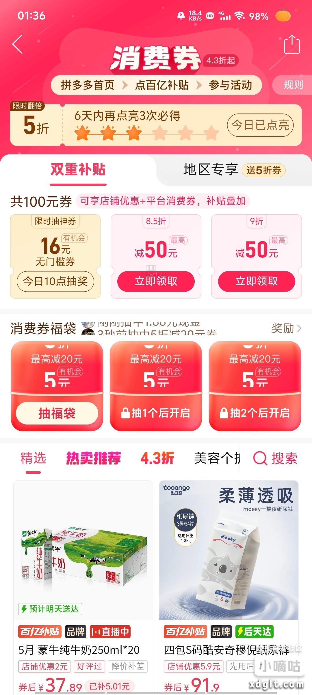 好消息