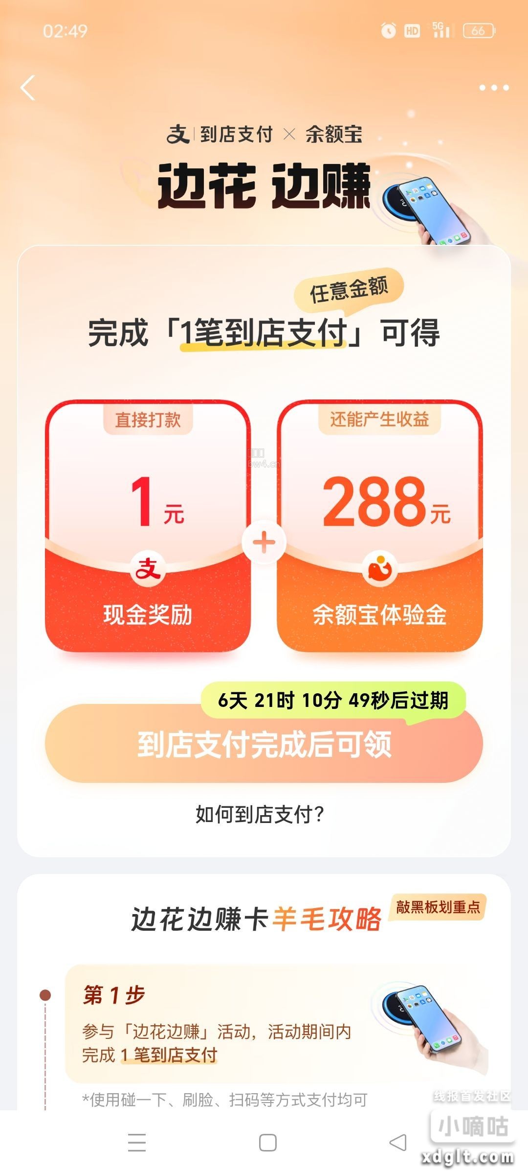 支付宝的限时领现金活动，余额宝攒钱节做任务弹出来的，保底一元