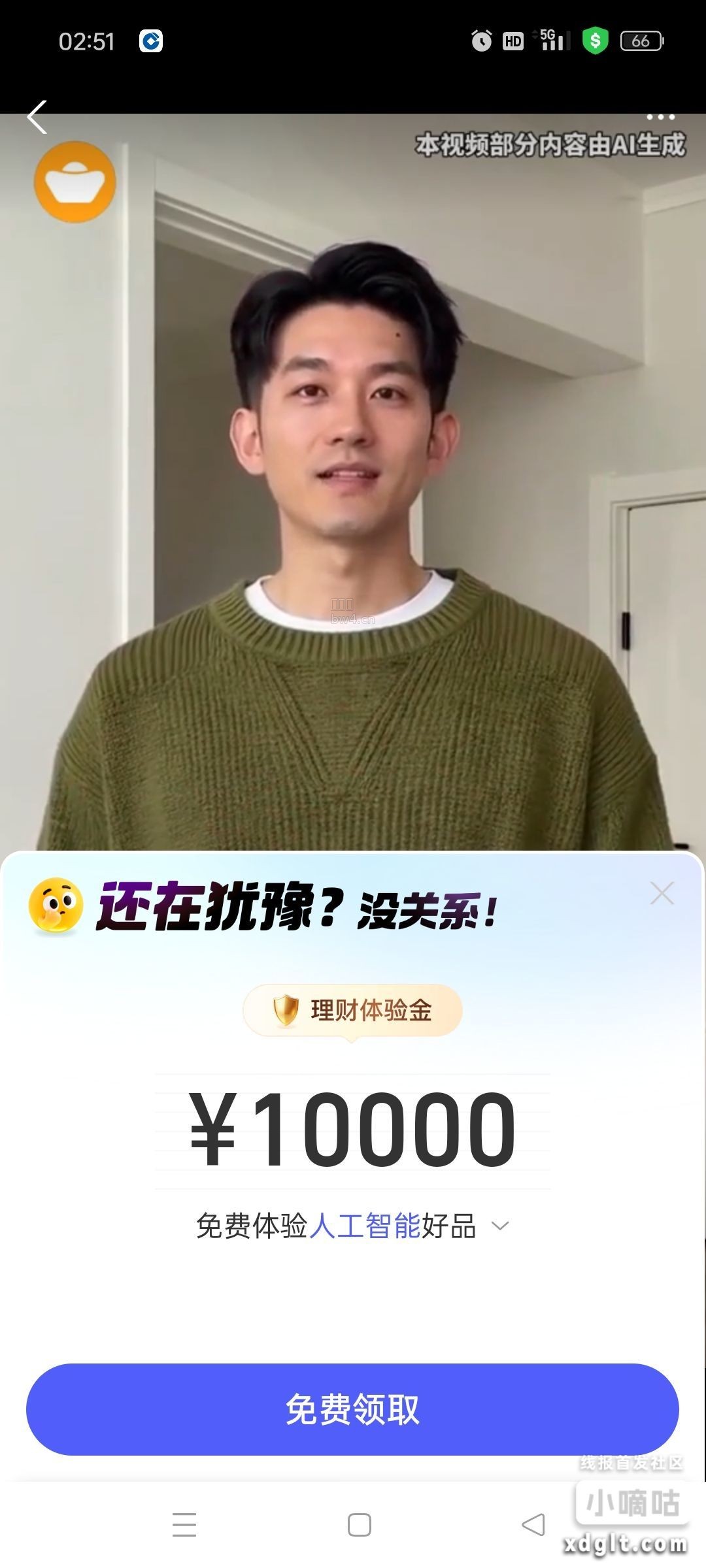 看攒钱攻略视频领10000体验金，可以做余额宝攒钱节任务