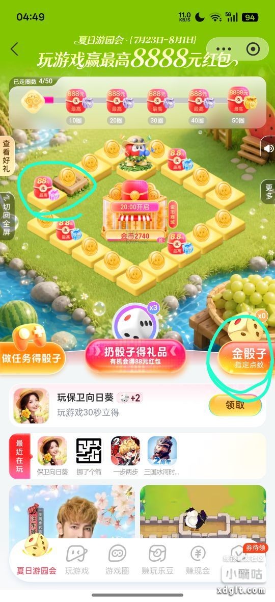 ZFB-游戏中心夏日游园会拿到一个金骰子跳到下图圈起来的位置