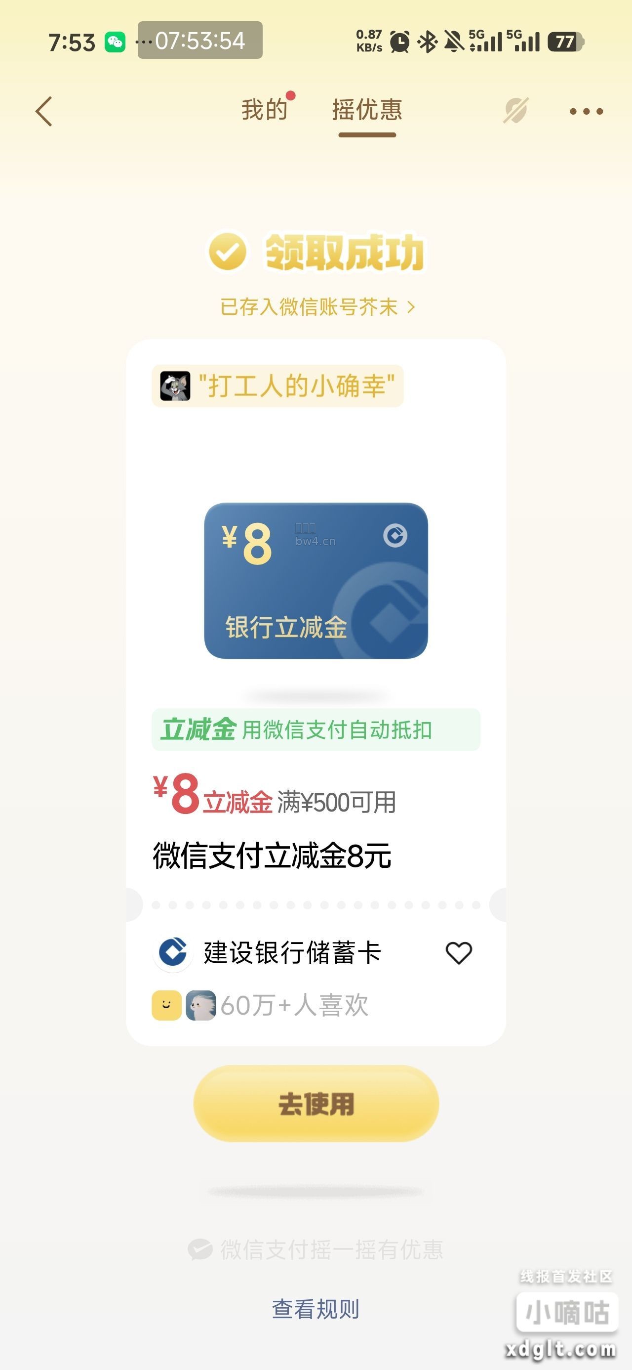 V.x摇，建行卡