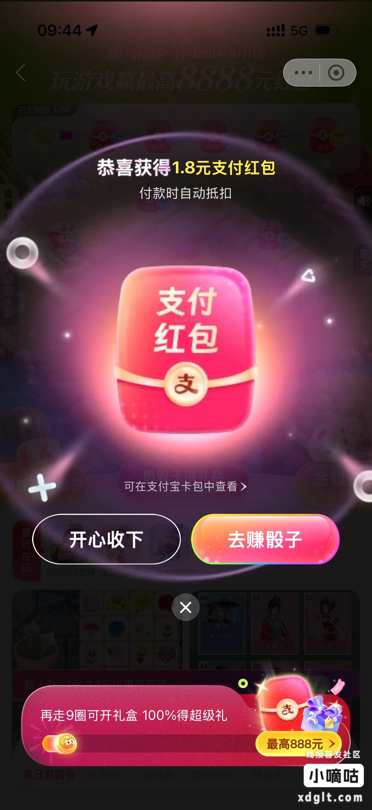 支付宝横幅游戏中心不知道8点兑换能抢到不