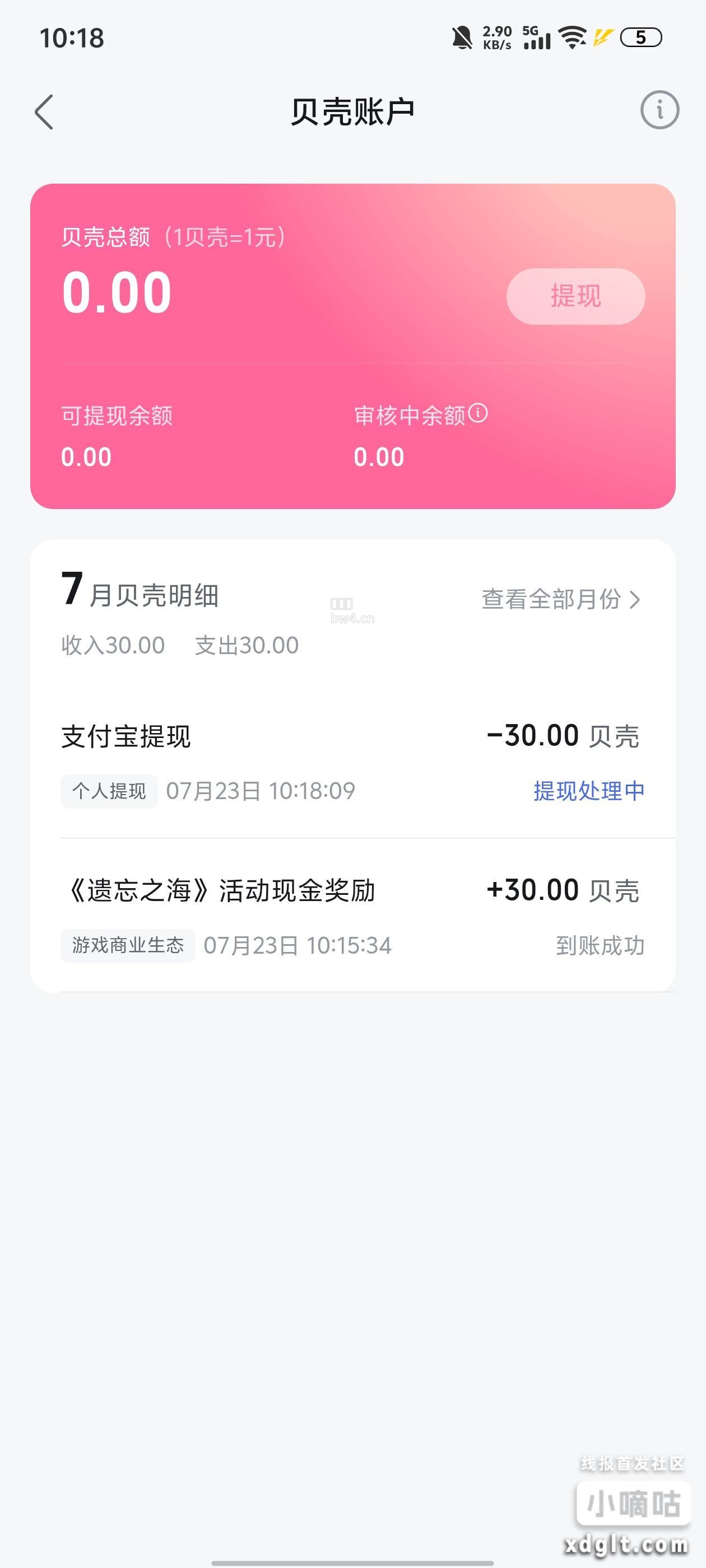 遗忘之海30元大毛到手，之前b站预约活动抽到的红包，现在下载