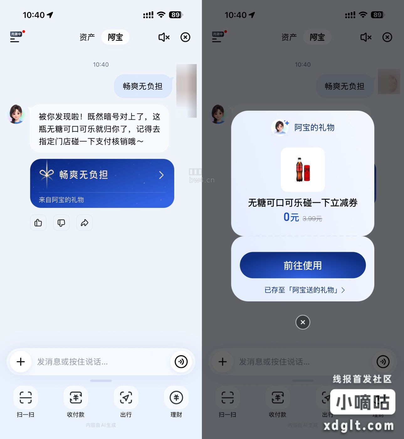 【支付宝AI领取可口可乐免单券】支付宝搜索“阿宝”->发送“