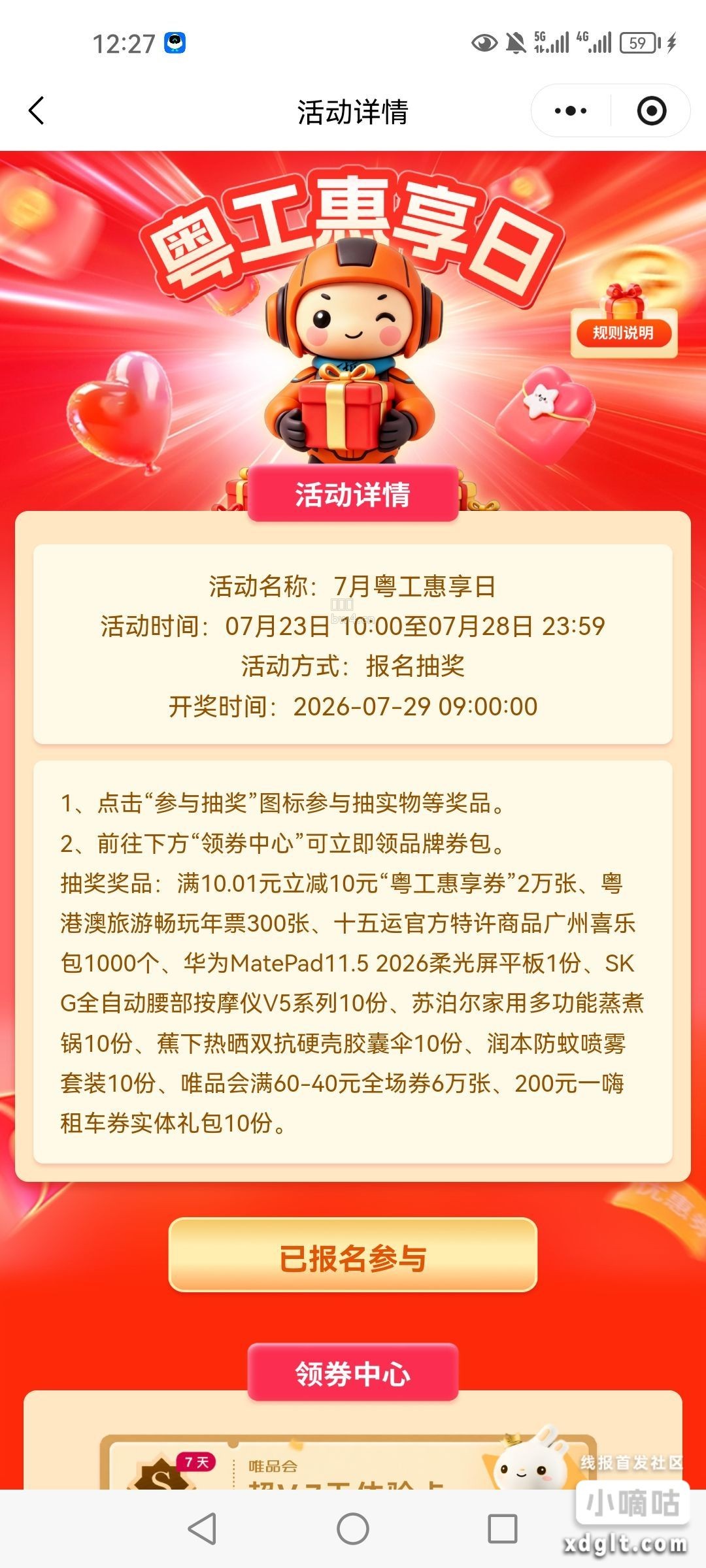 粤工会。