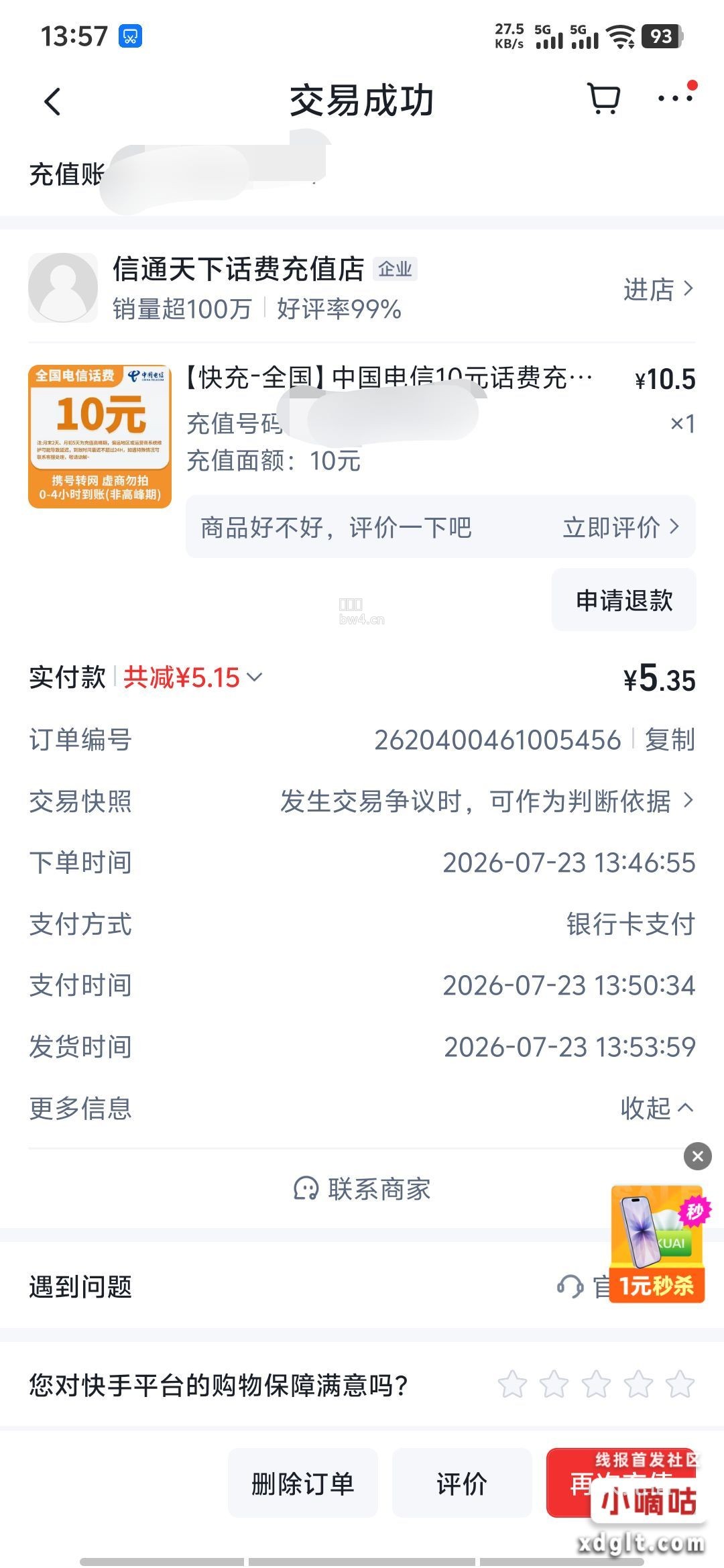 ks充值话费yhk支付又有立减了自己去看看