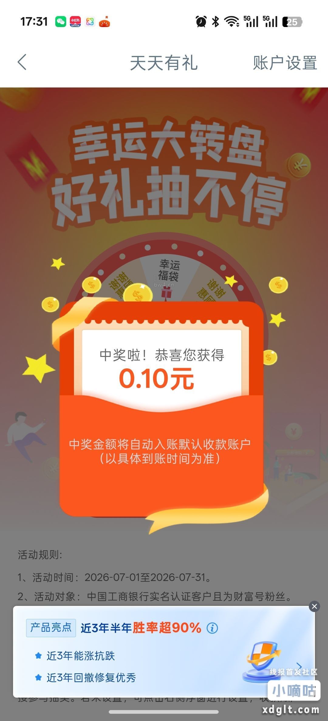 工商银行的活动每天都可以抽