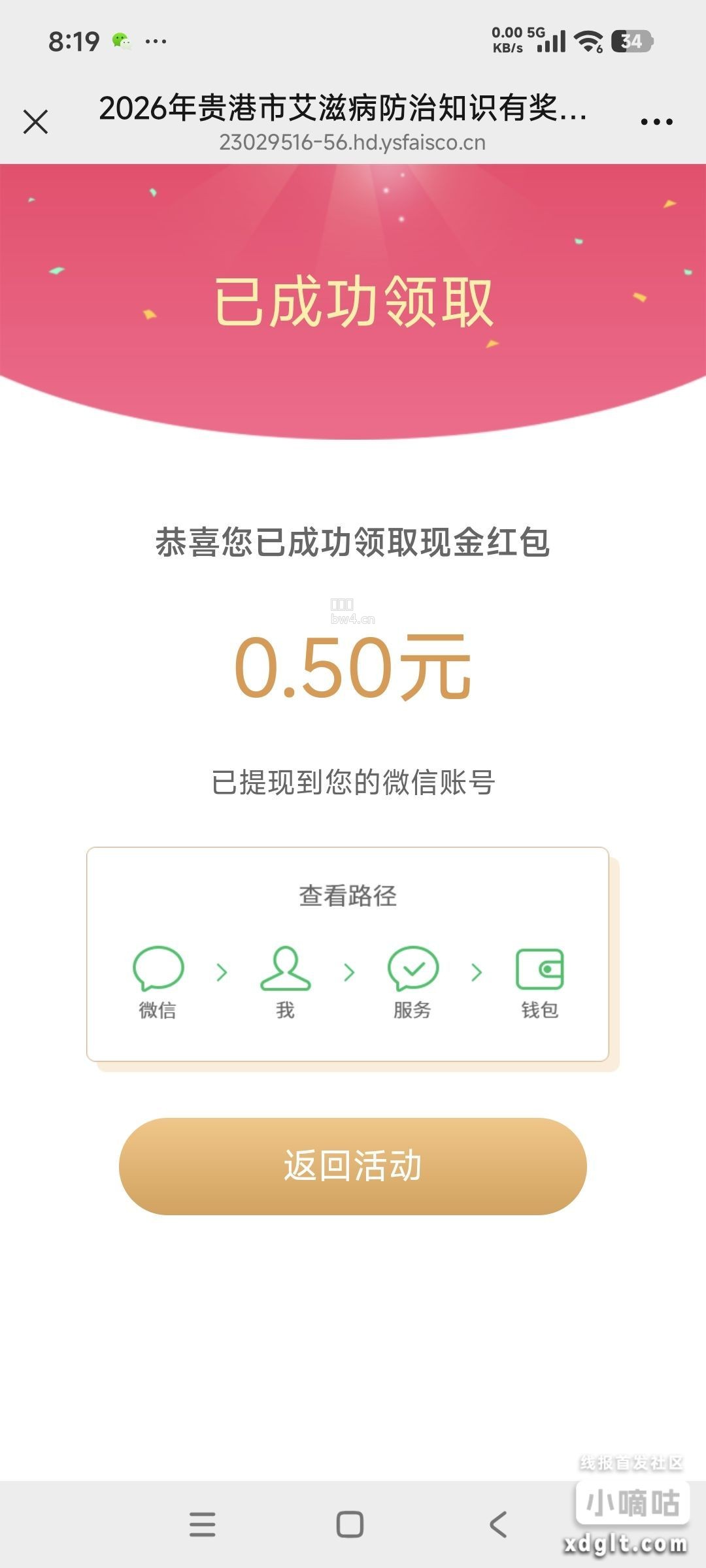 贵港疾控公众号，右下角有奖问答，两个号都中了，还中了个一等奖