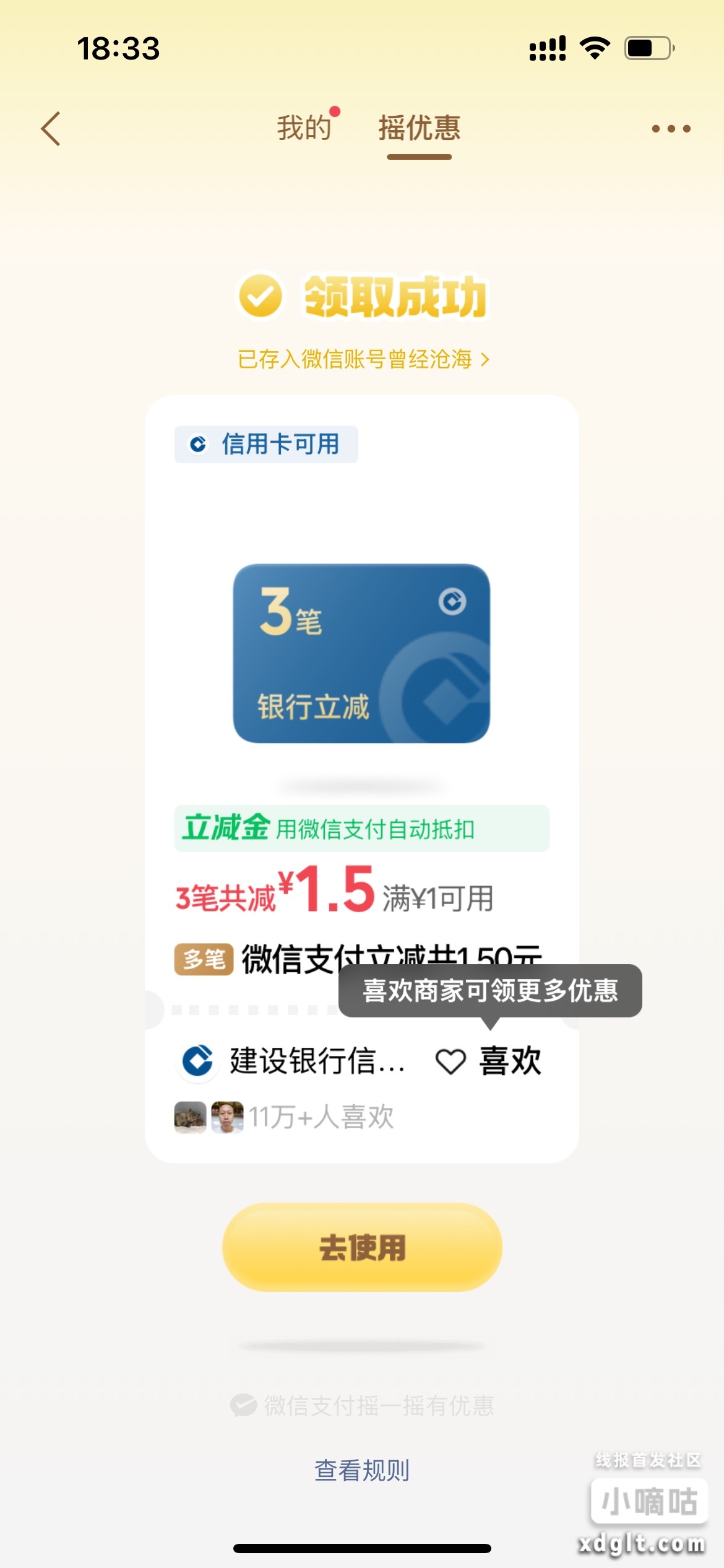 小号还xyk然后摇一摇也有一点