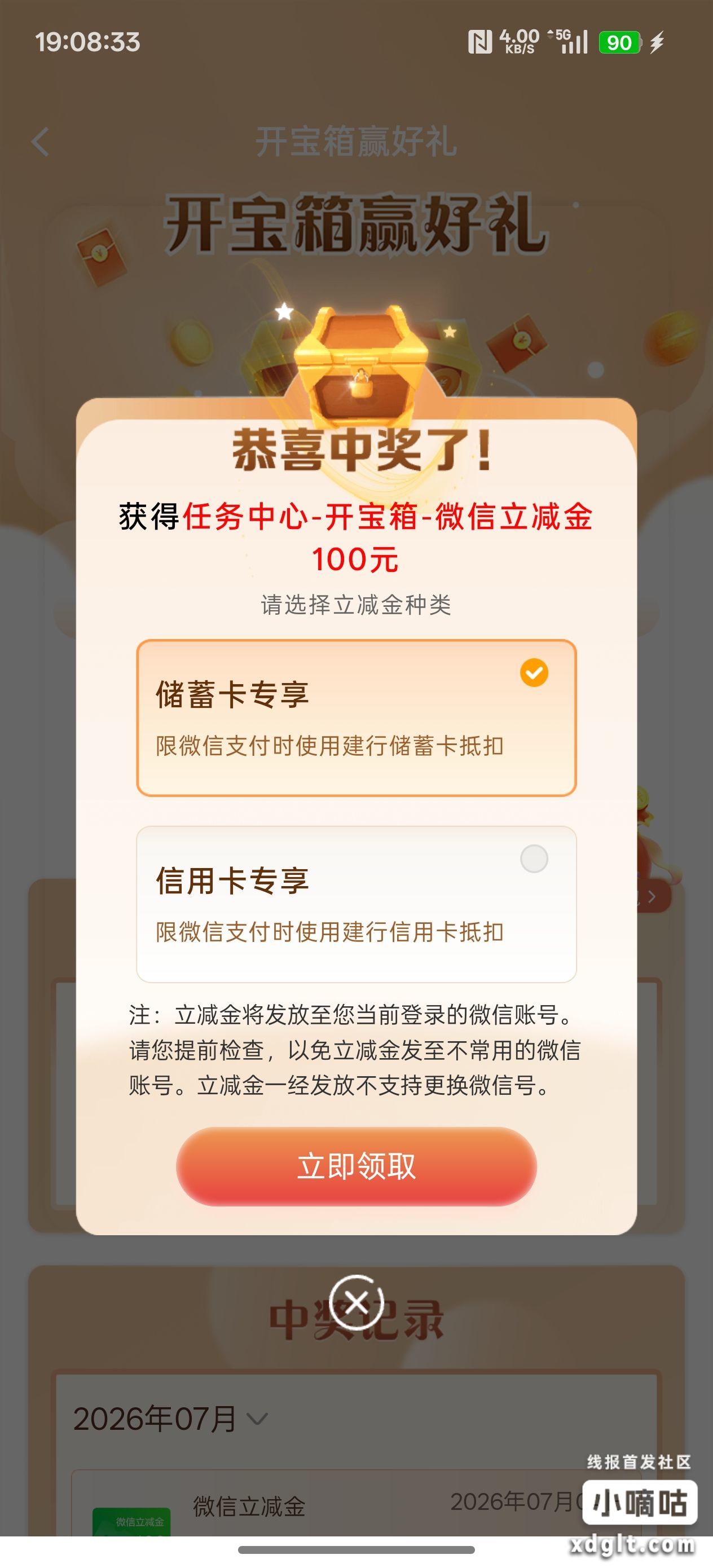 建行开宝箱水了，第一次中大毛