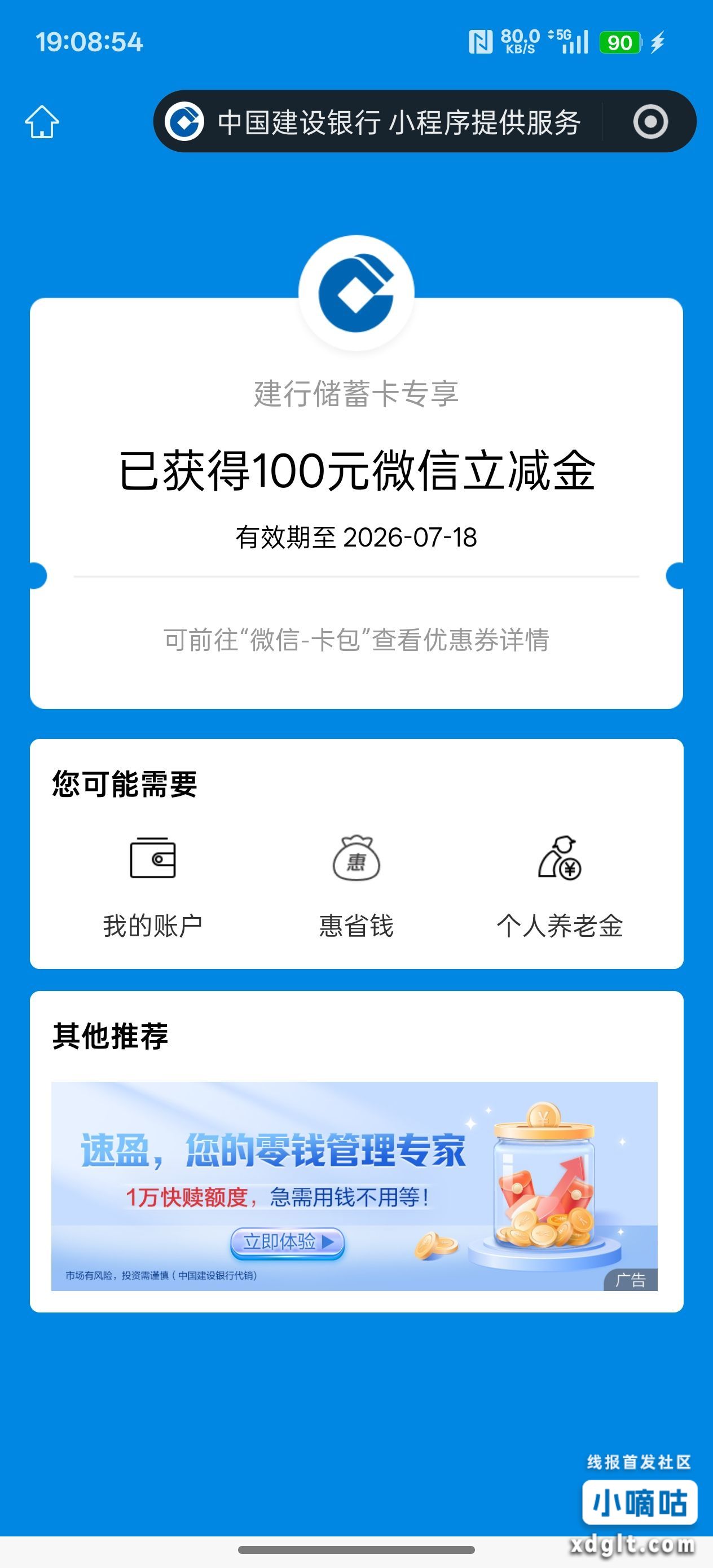 建行开宝箱水了，第一次中大毛