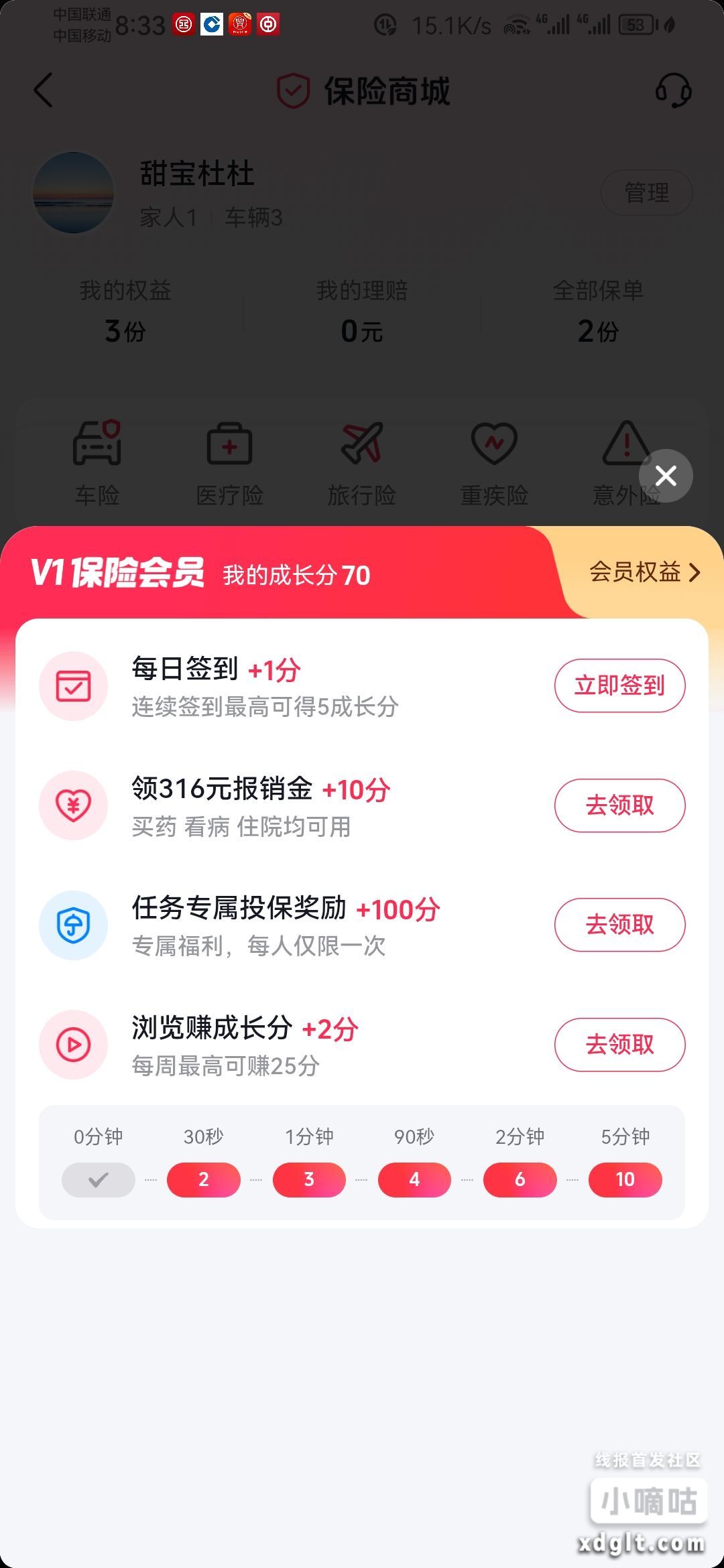 抖音钱包，保险商城我的权益每月一次1元