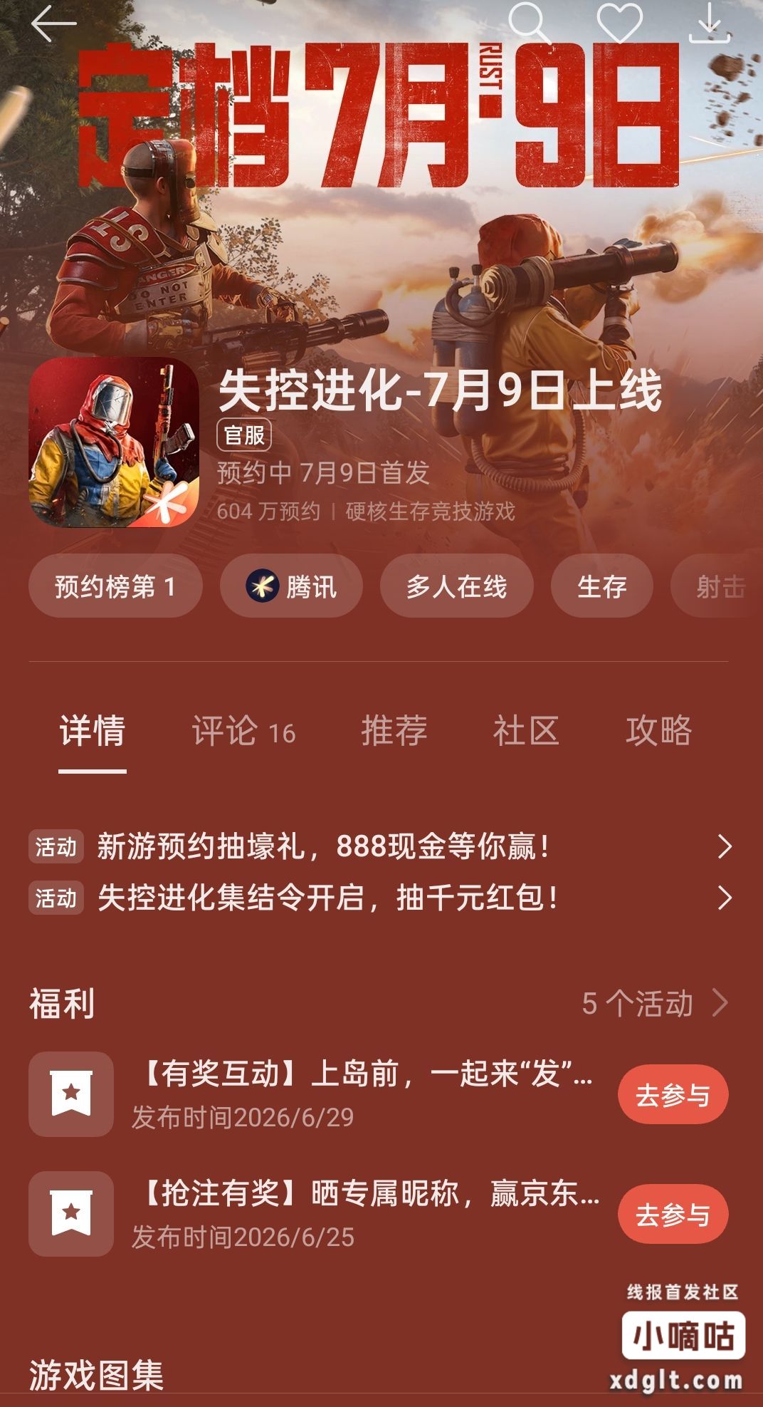oppo游戏中心，新游预约，日抽5次