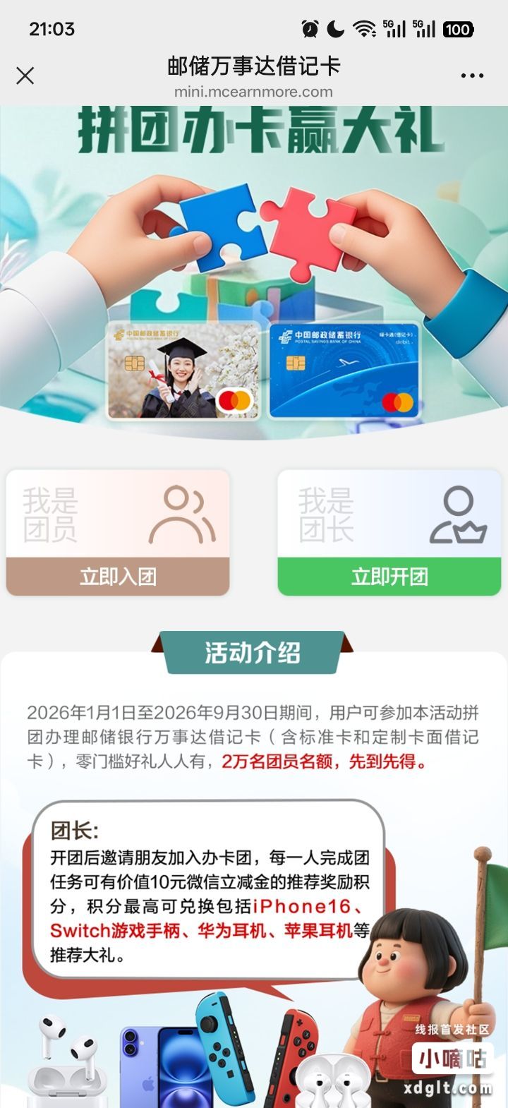 20元大毛，多v多薅:有邮储银行万事达借记卡的，小