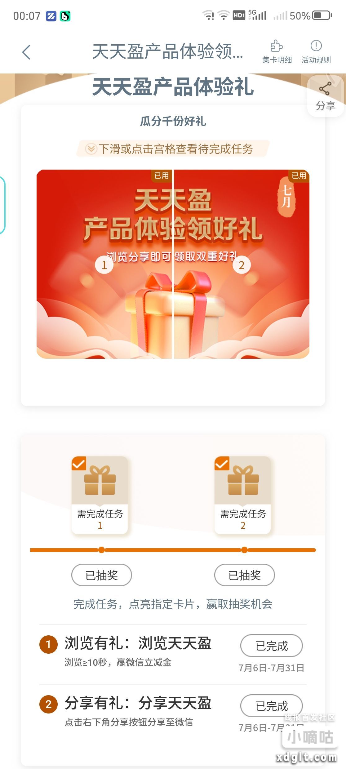 工行任务中心手机银行任务中心里面，有立减金，限不限地区自测