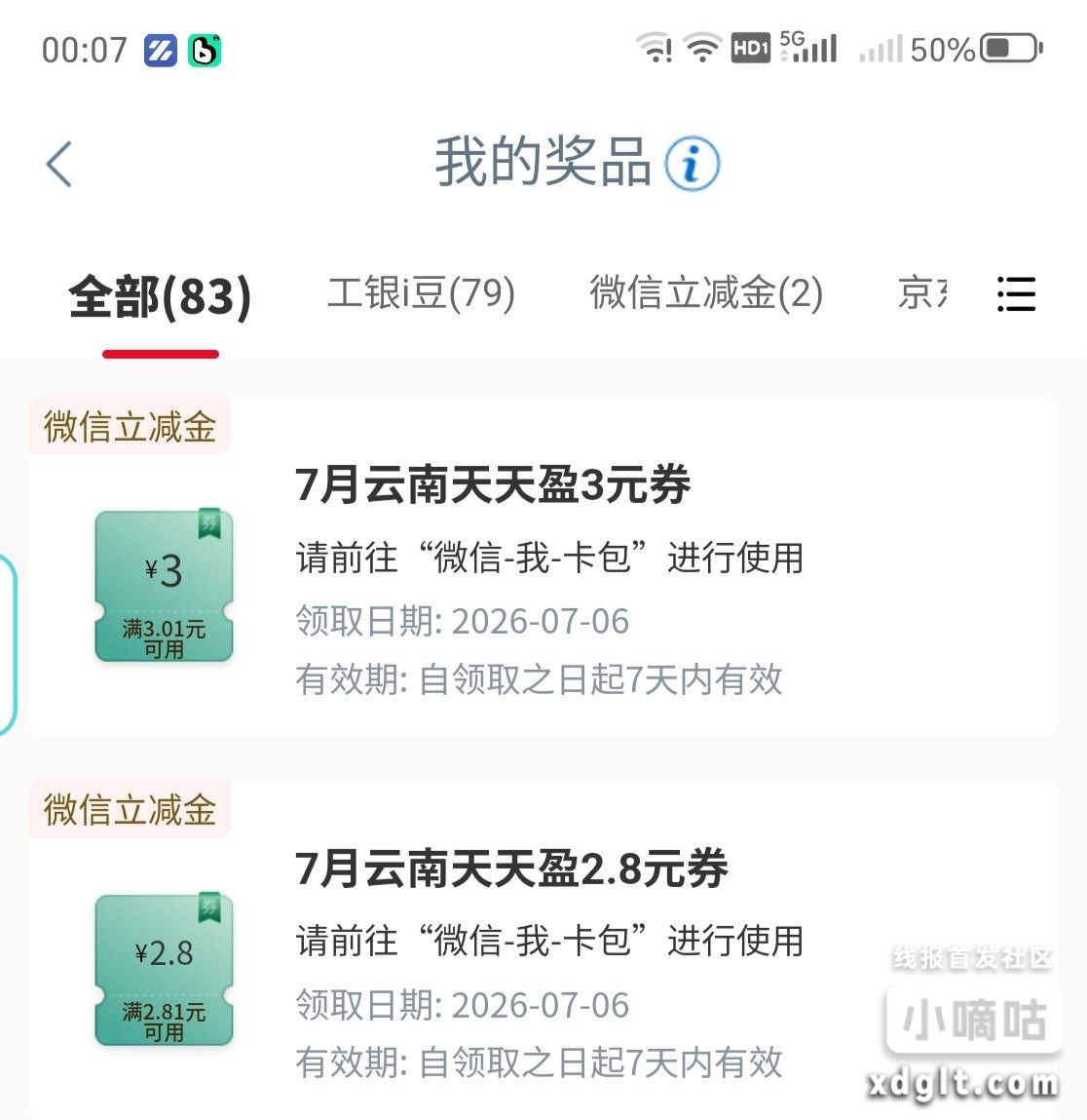 工行任务中心手机银行任务中心里面，有立减金，限不限地区自测